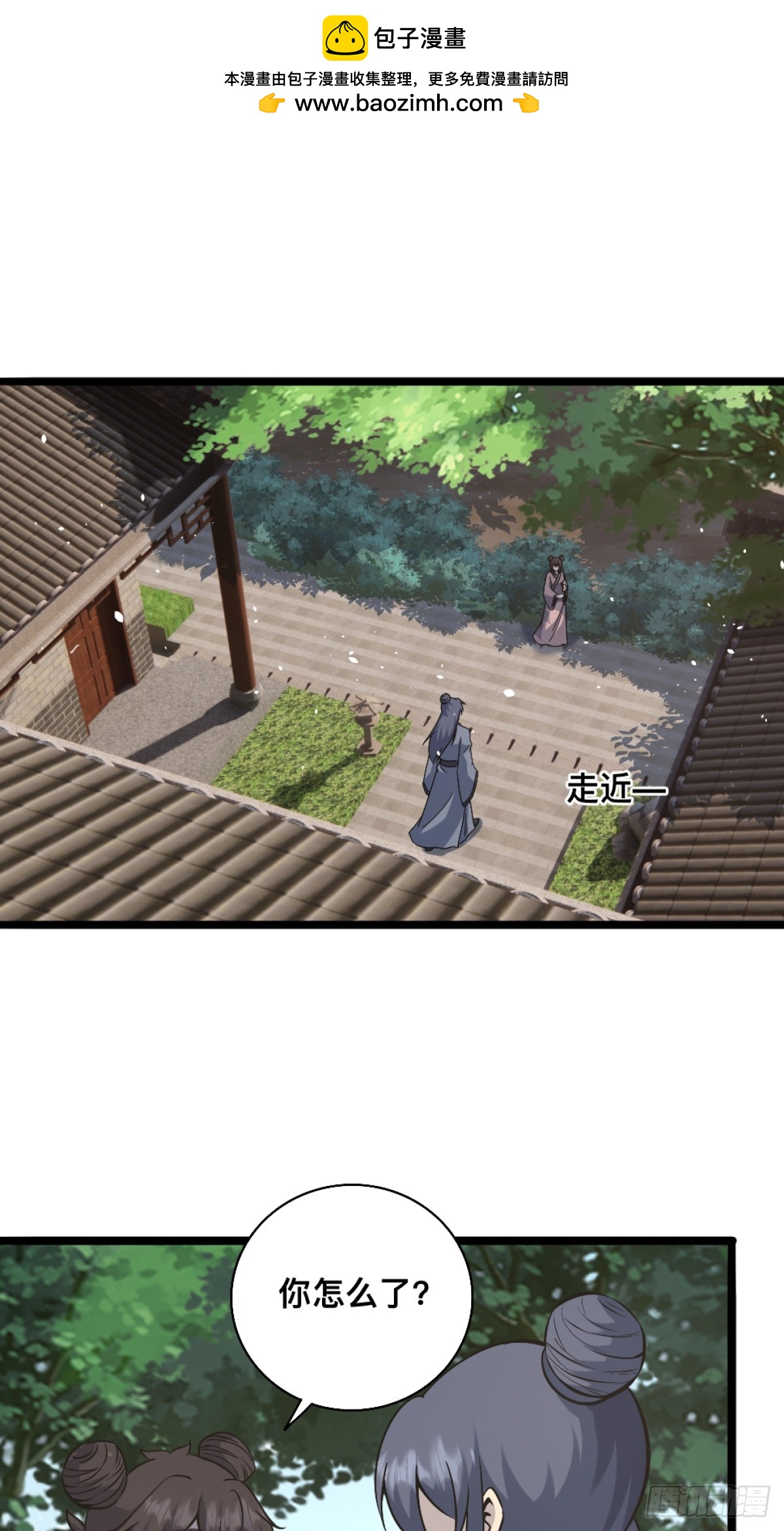 🍚修仙死路一条 25 第2页