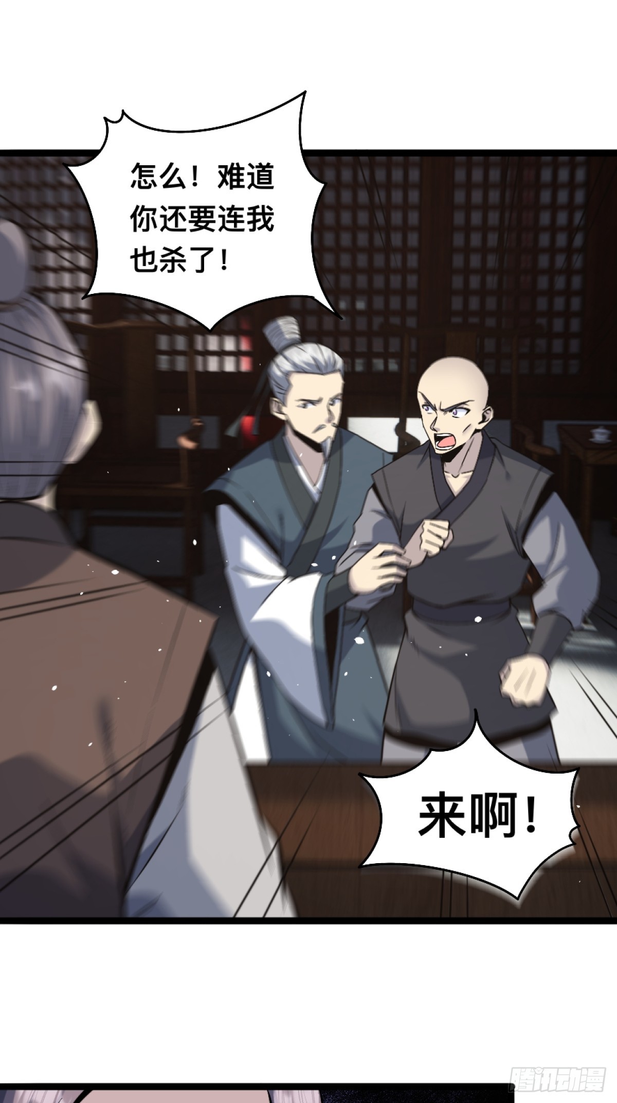 🍚修仙死路一条 25 第28页