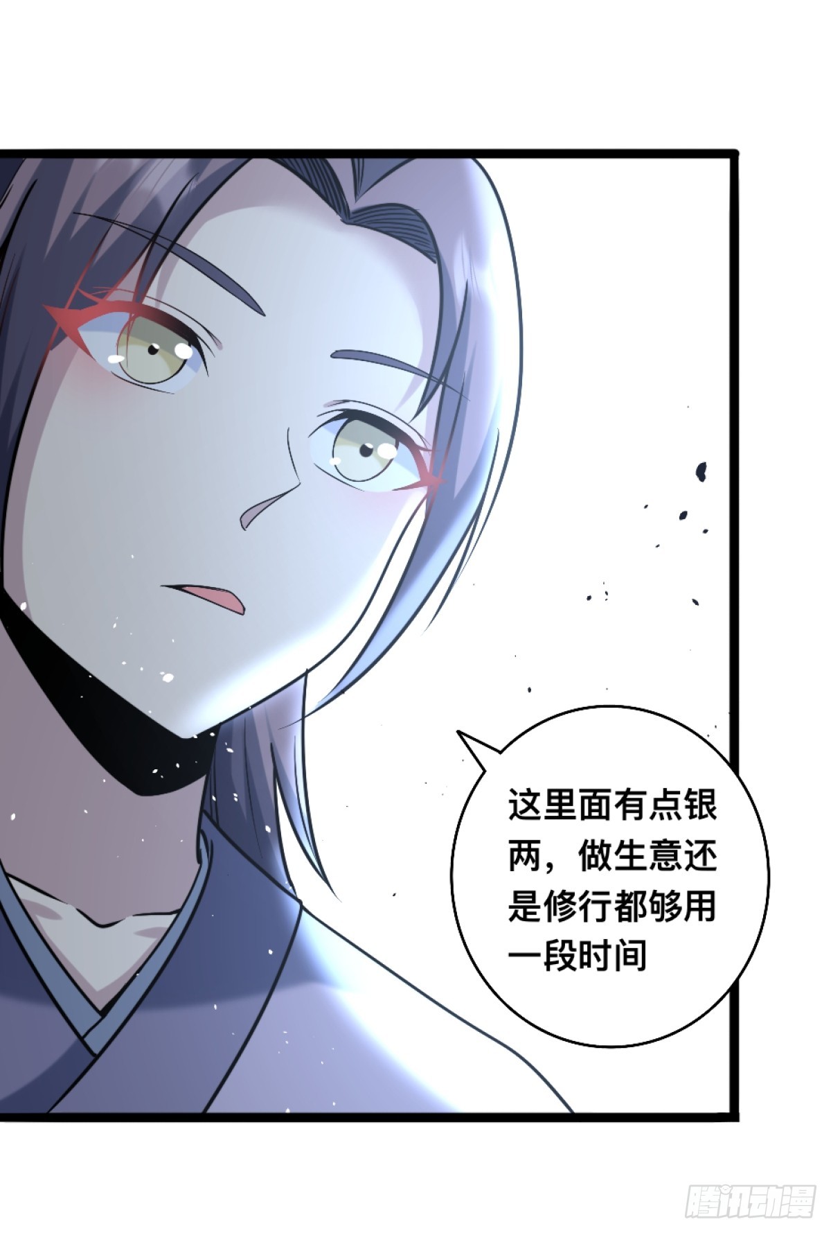 🍚修仙死路一条 25 第31页