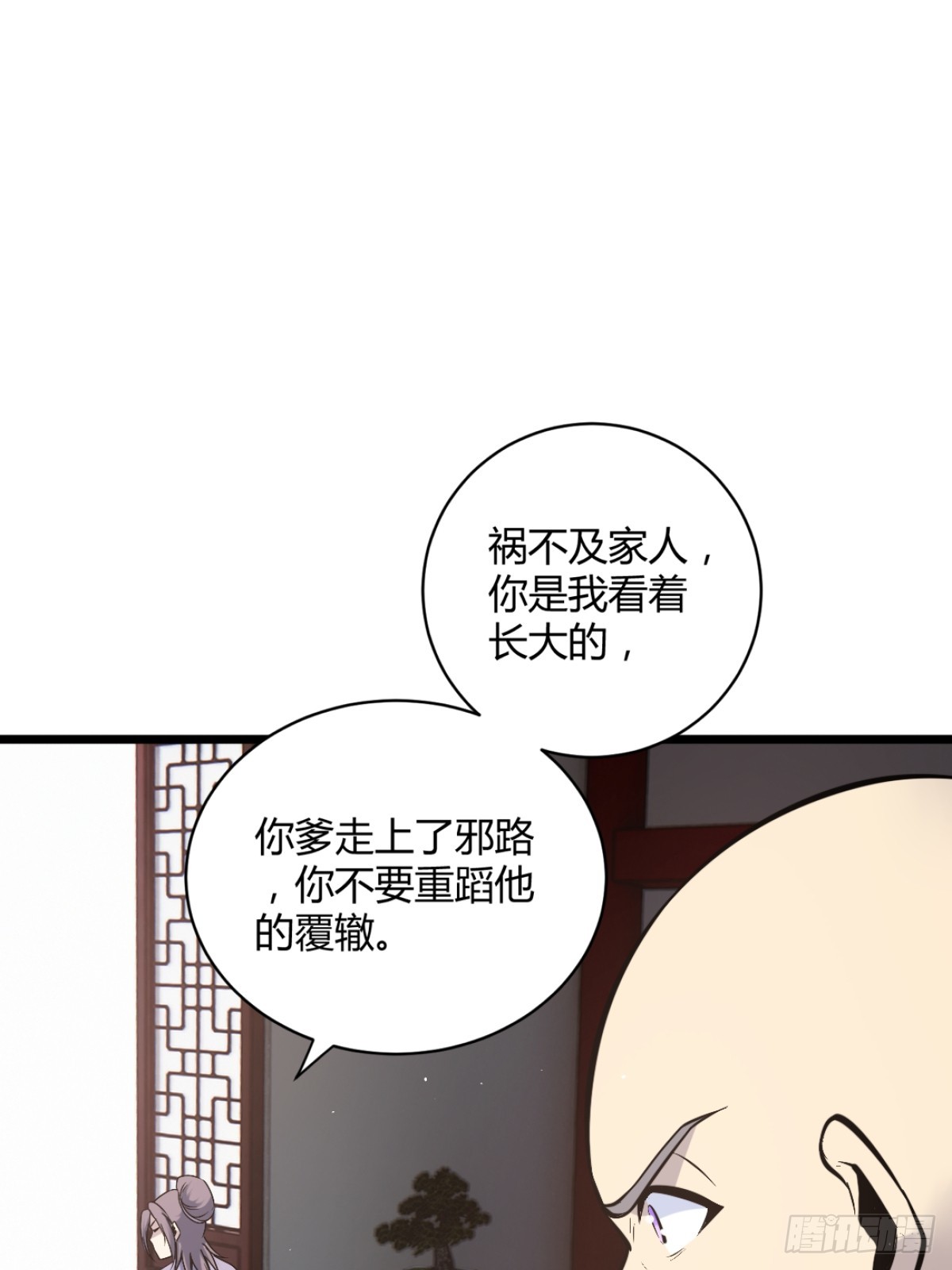 🍚修仙死路一条 25 第36页