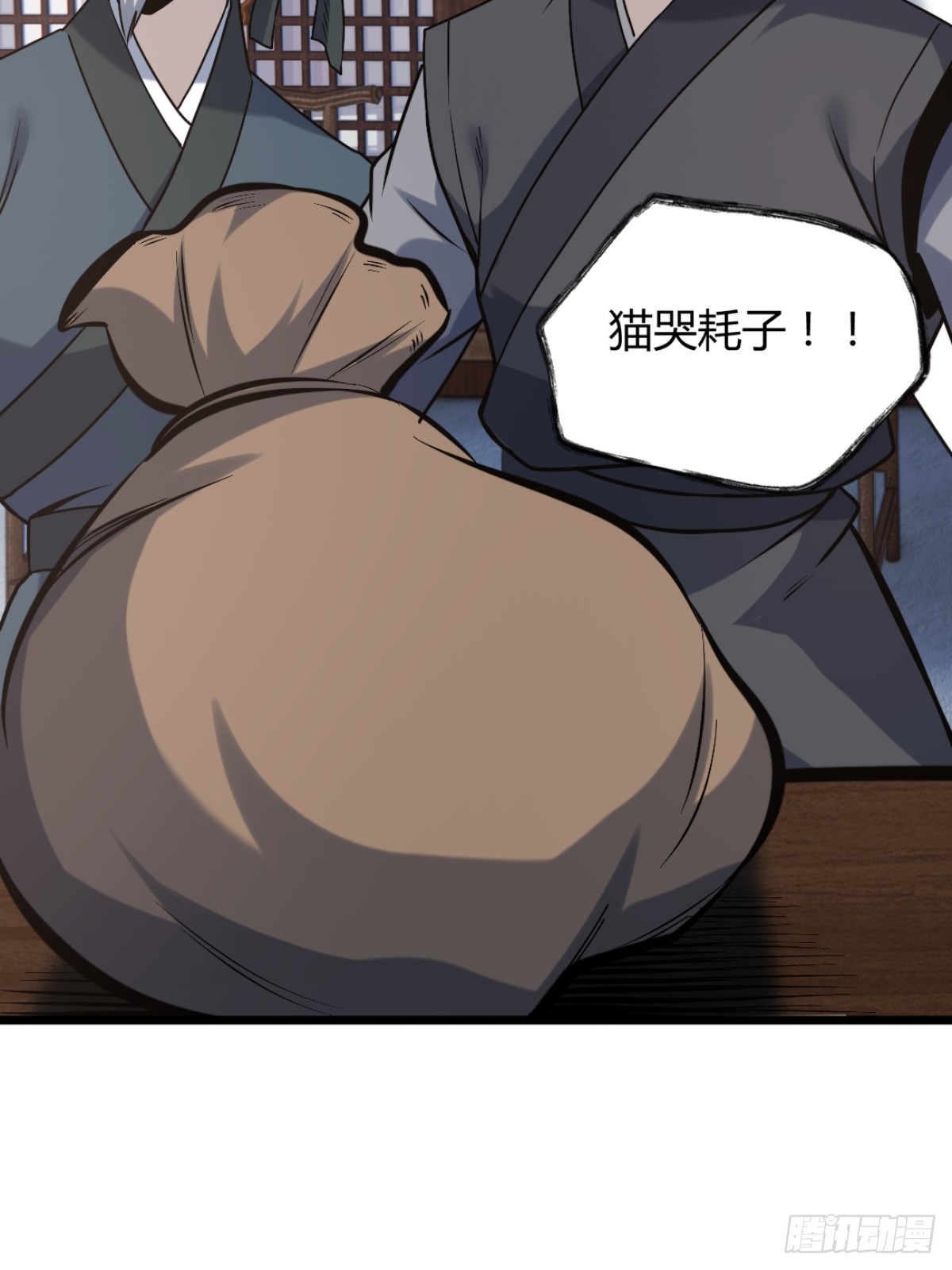 🍚修仙死路一条 25 第41页