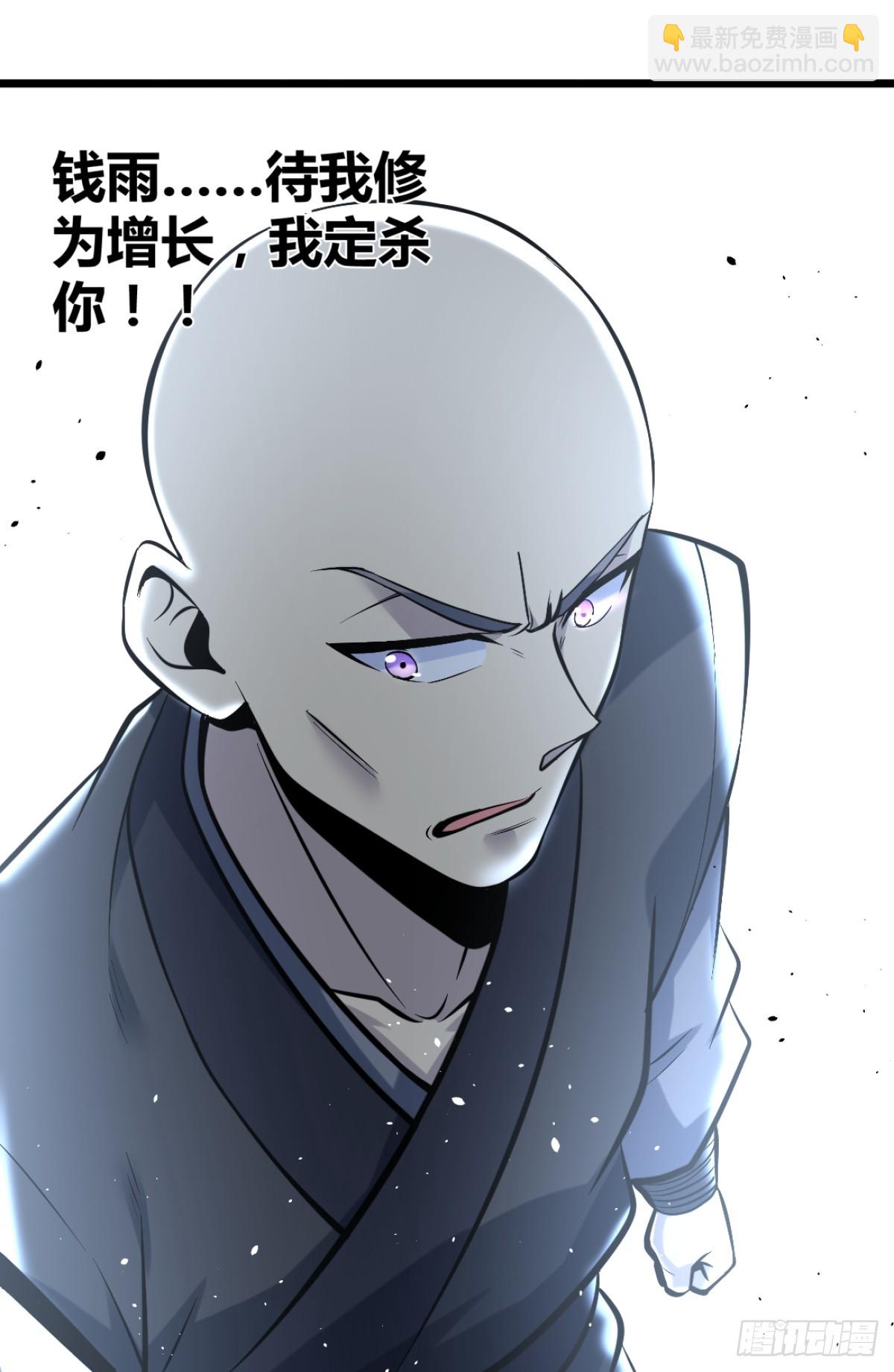 🍚修仙死路一条 25 第42页