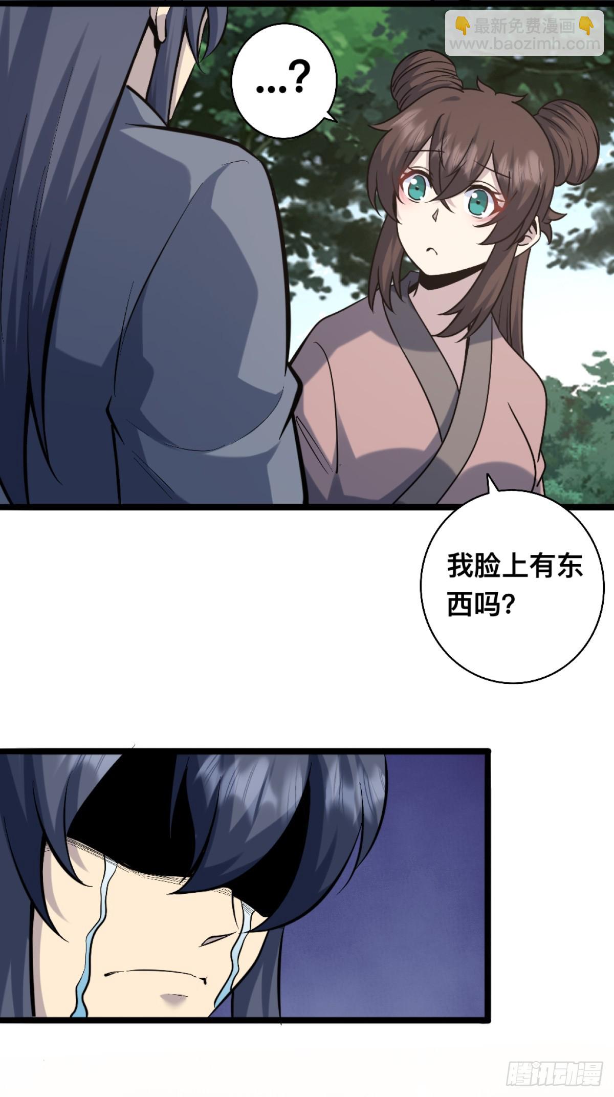 🍚修仙死路一条 25 第5页