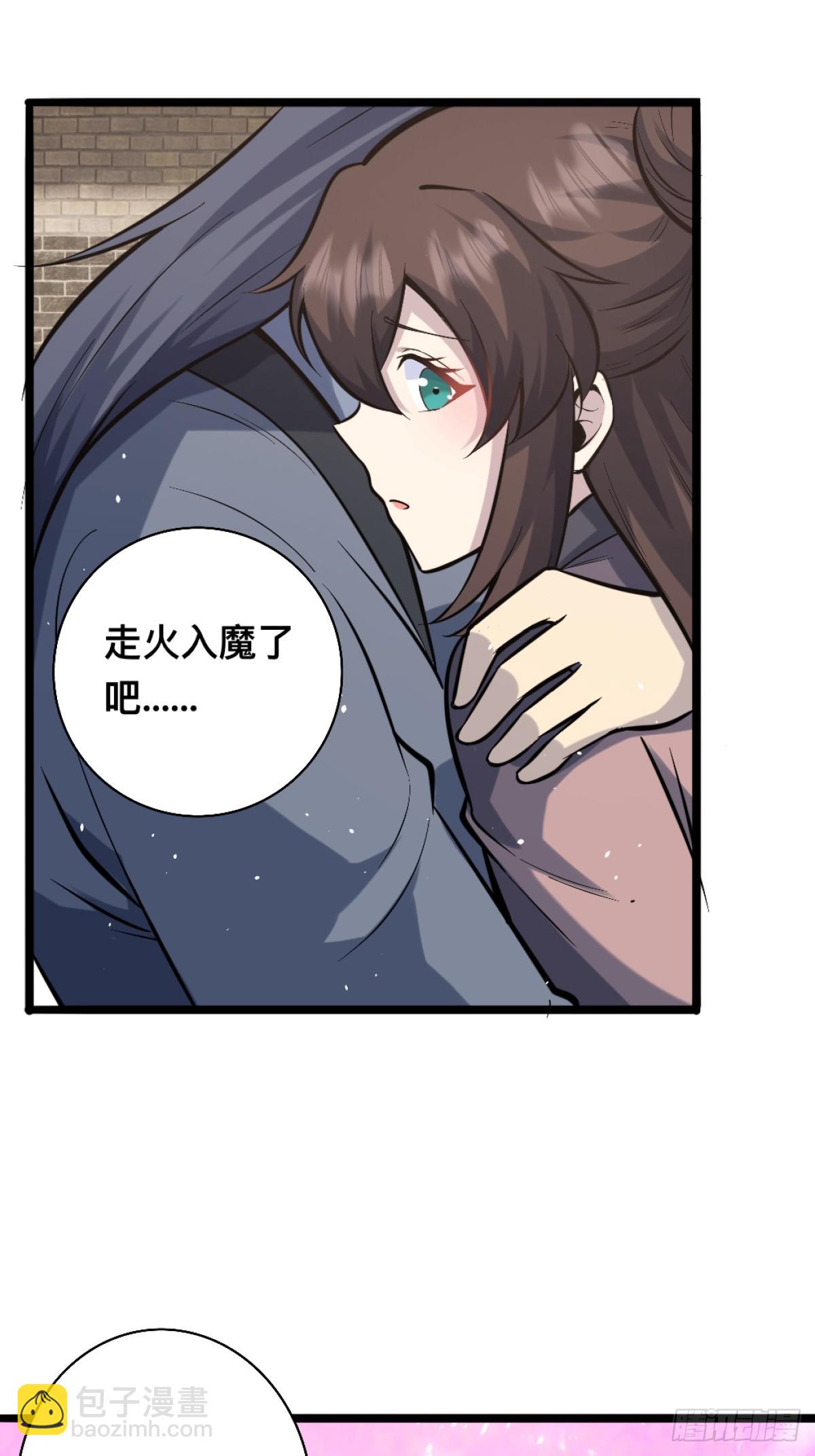 🍚修仙死路一条 25 第8页