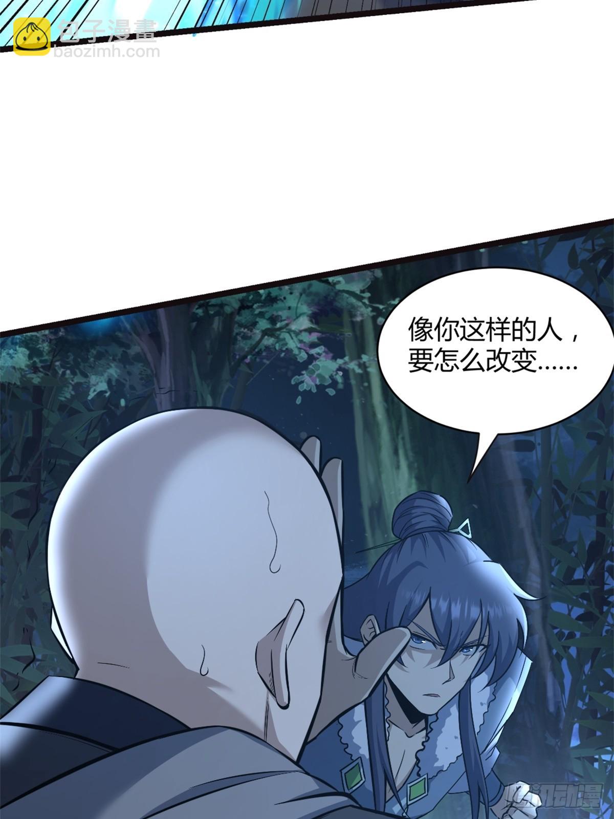 🍚修仙死路一条 27 第24页