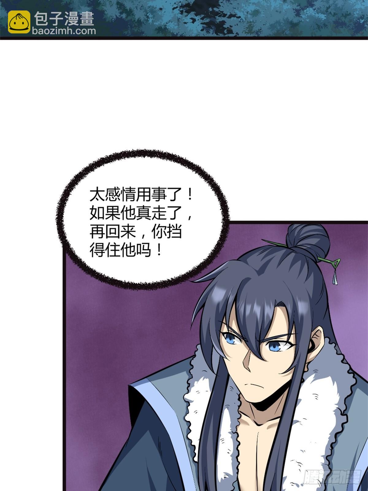 🍚修仙死路一条 27 第31页