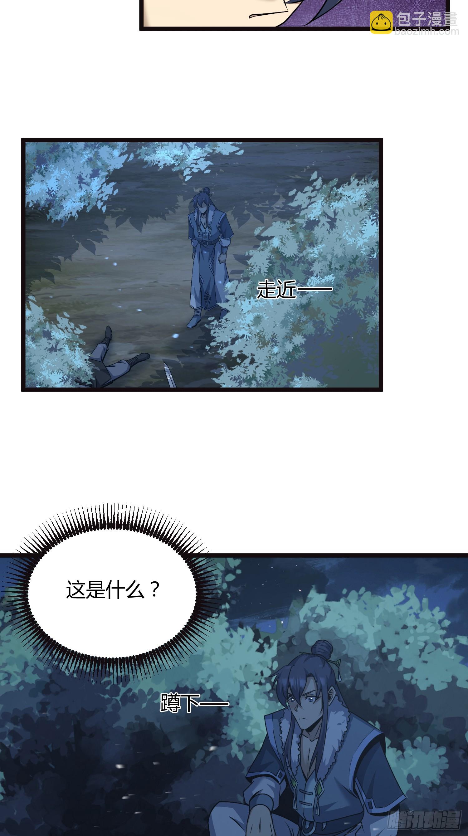 🍚修仙死路一条 27 第35页
