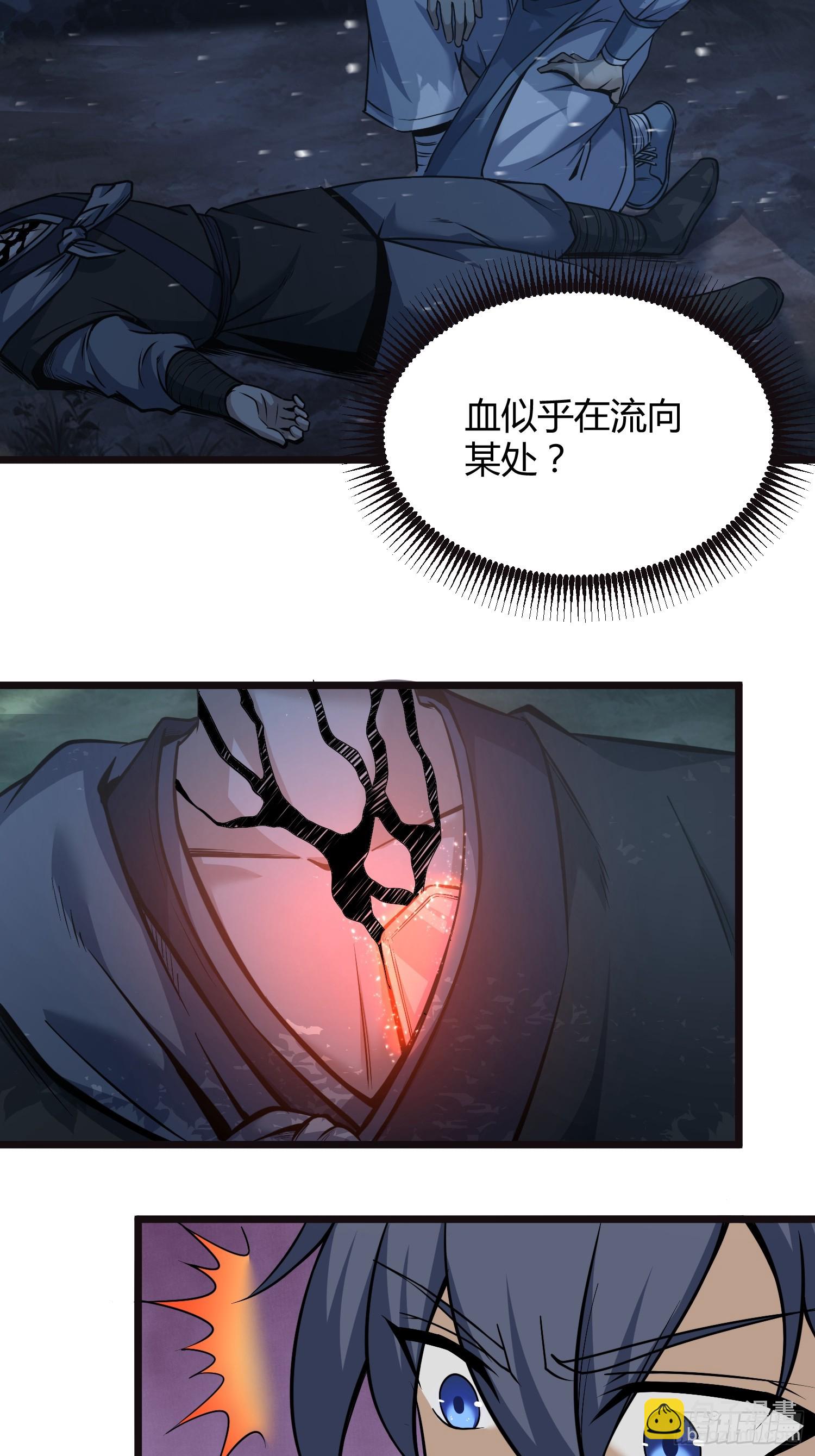 🍚修仙死路一条 27 第36页