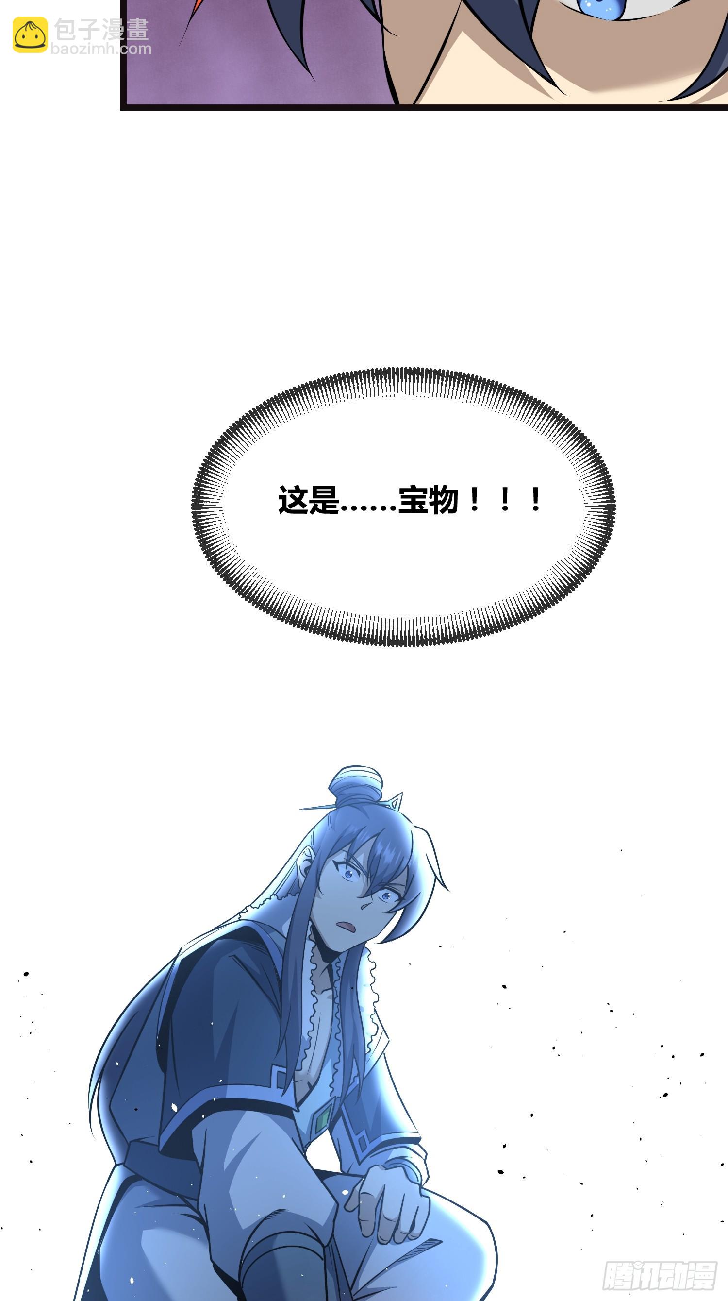 🍚修仙死路一条 27 第37页