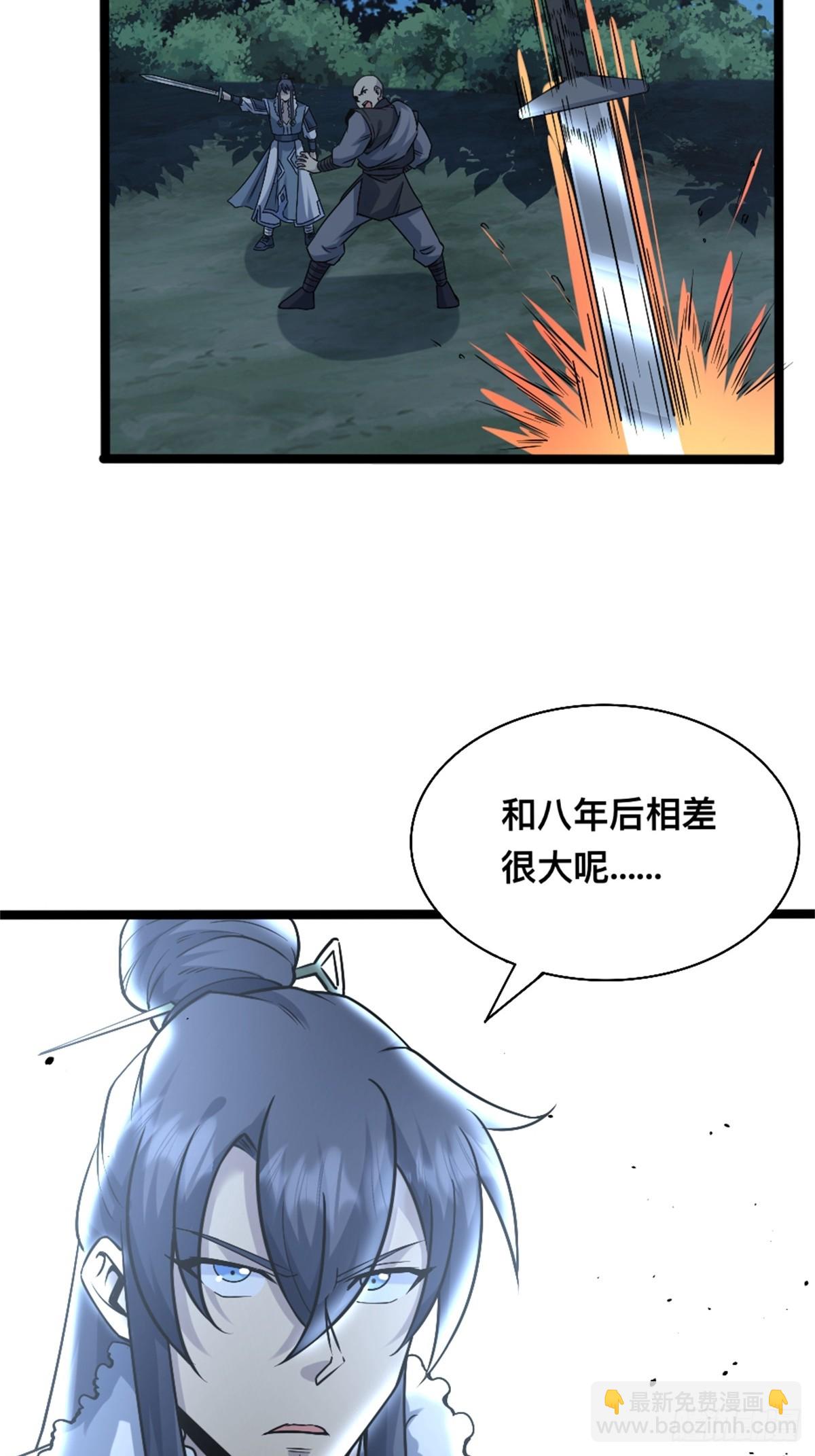 🍚修仙死路一条 27 第6页