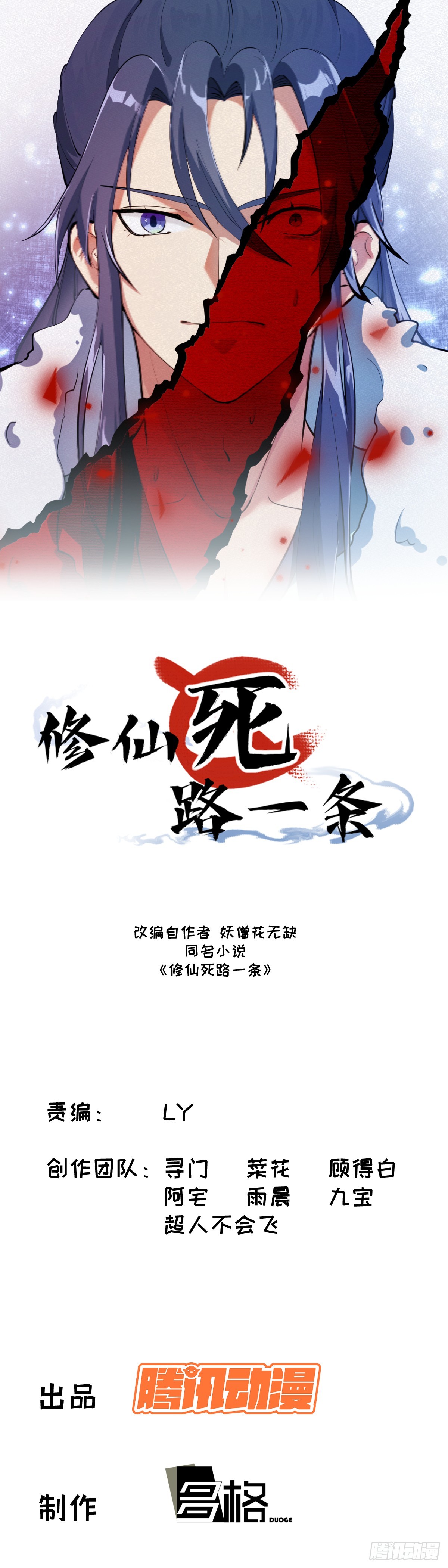 🍚修仙死路一条 29 第1页
