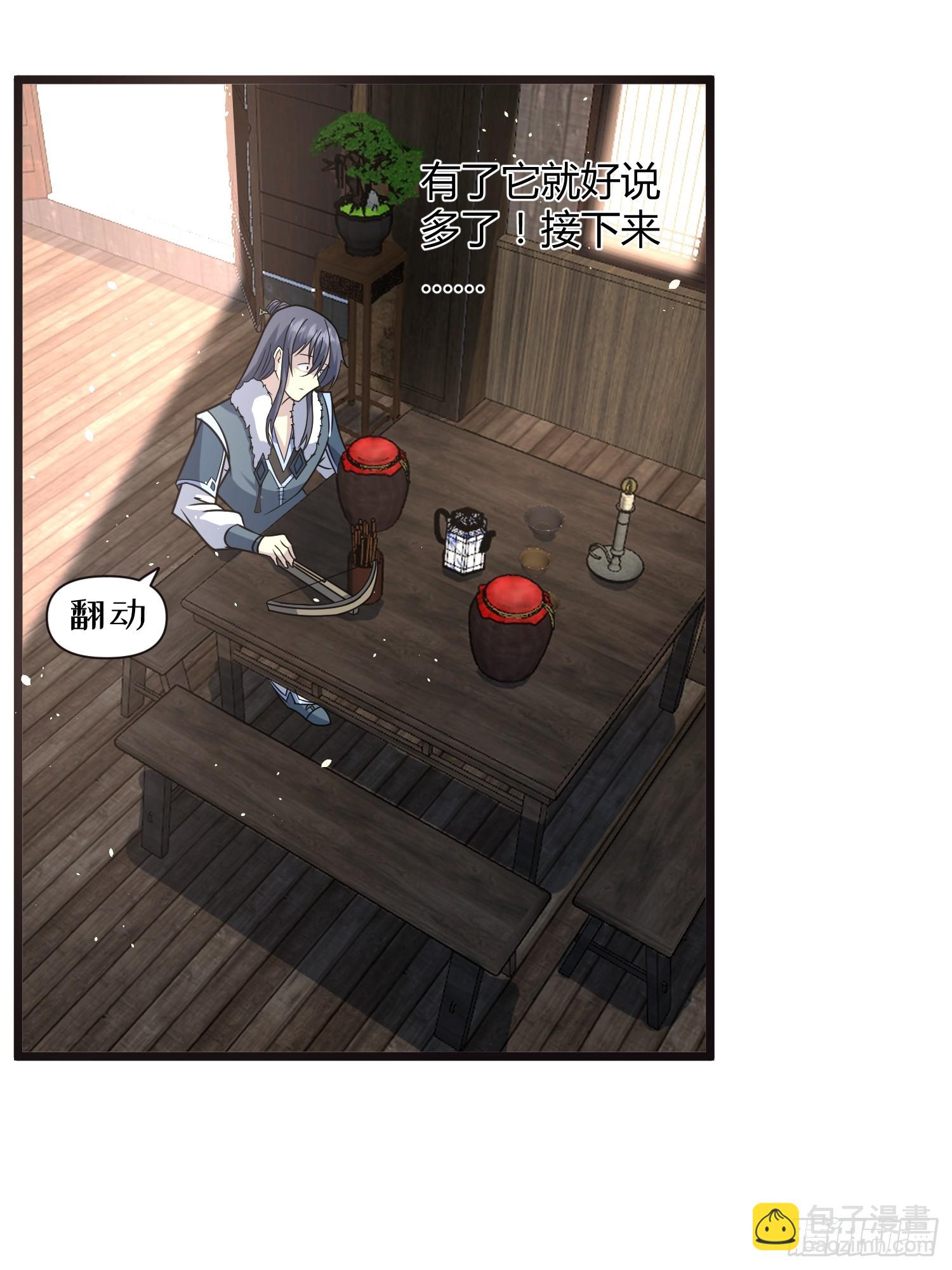 🍚修仙死路一条 29 第11页