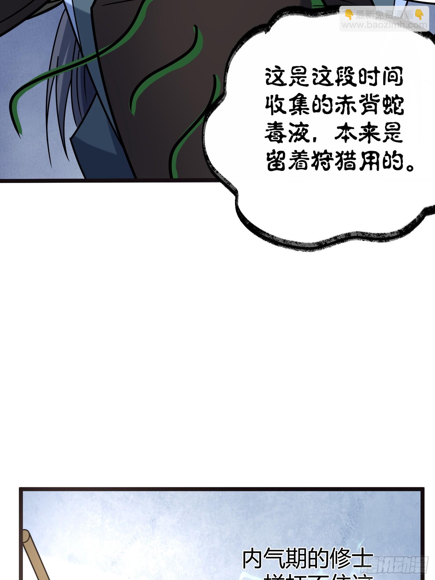 🍚修仙死路一条 29 第15页