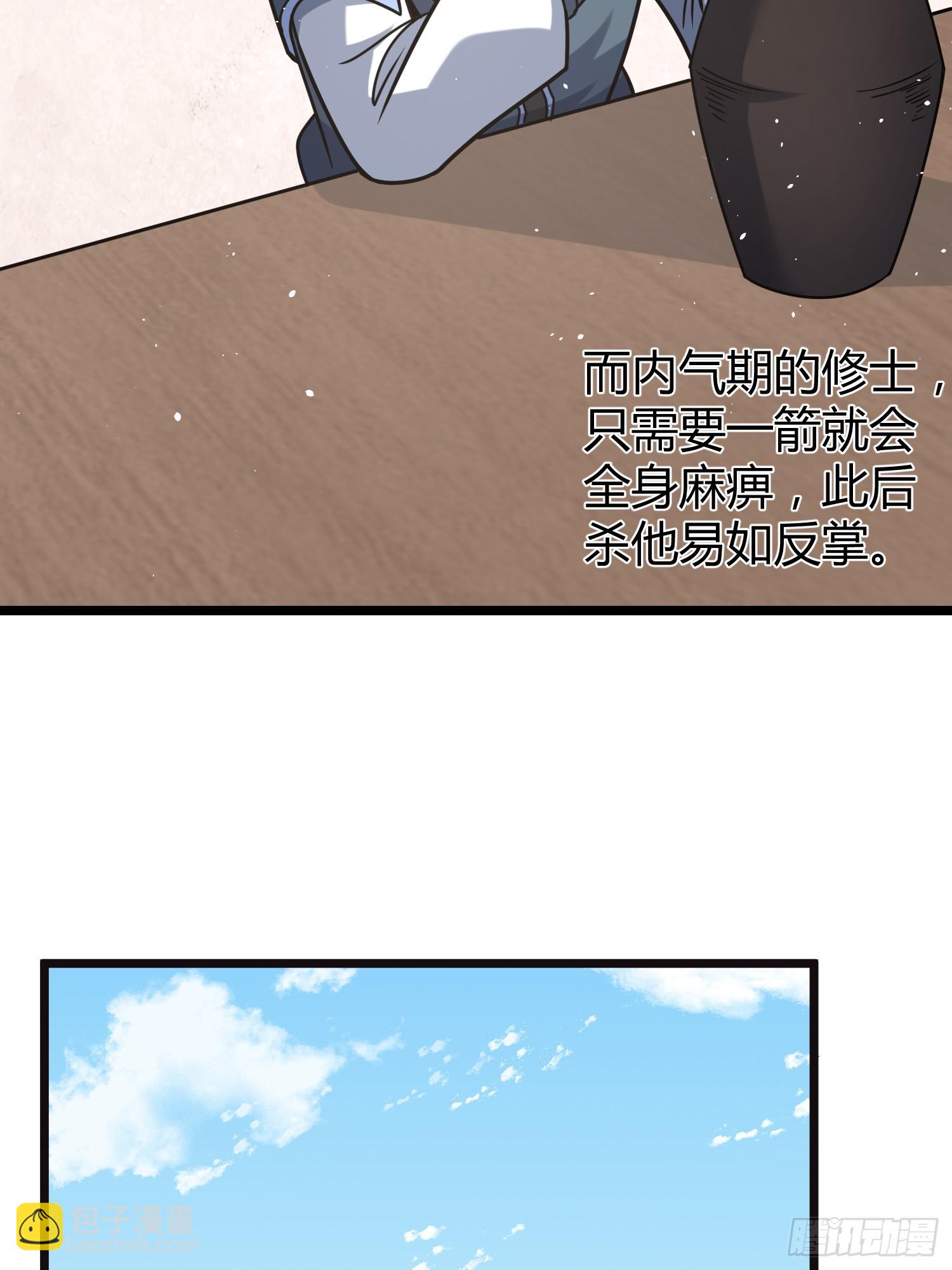 🍚修仙死路一条 29 第18页