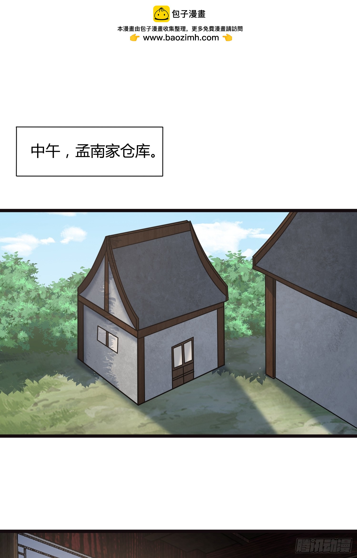 🍚修仙死路一条 29 第2页