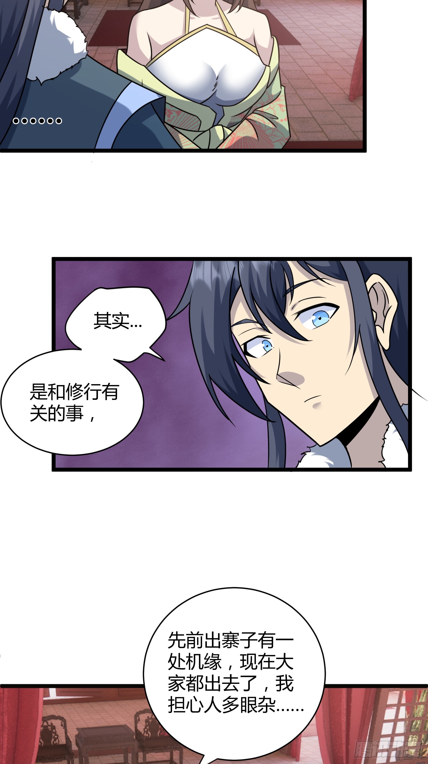 🍚修仙死路一条 29 第37页