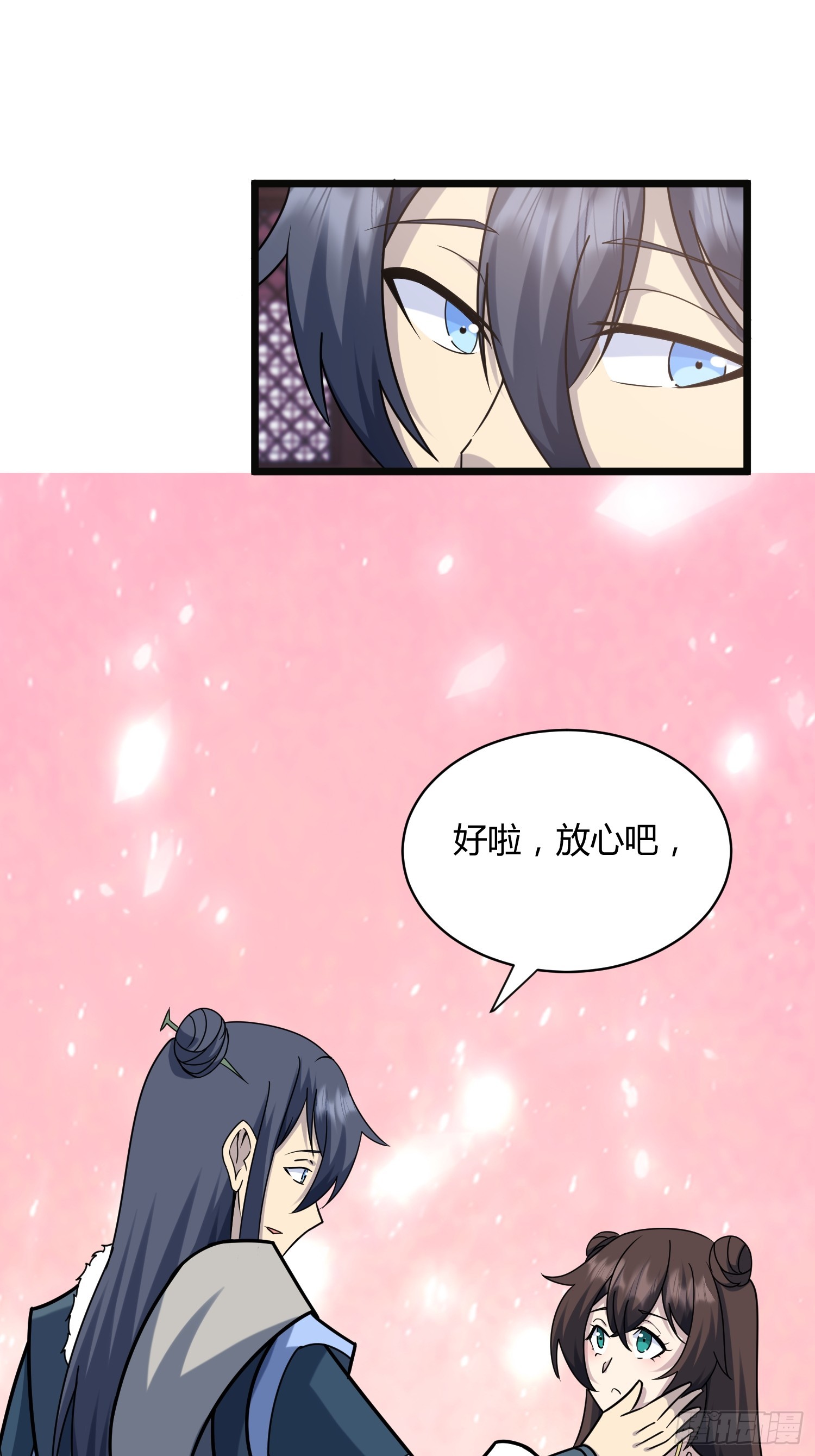 🍚修仙死路一条 29 第39页