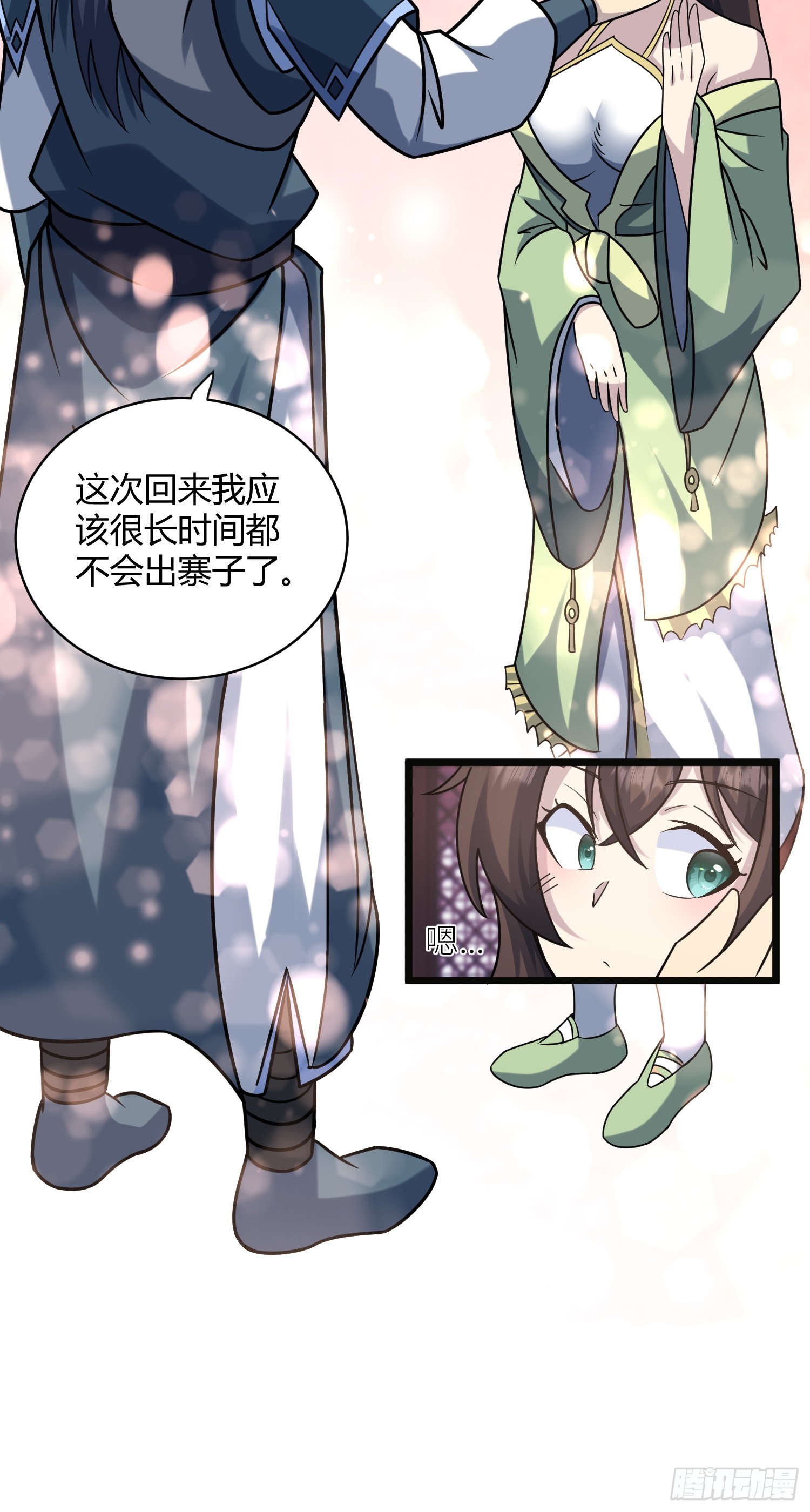 🍚修仙死路一条 29 第40页