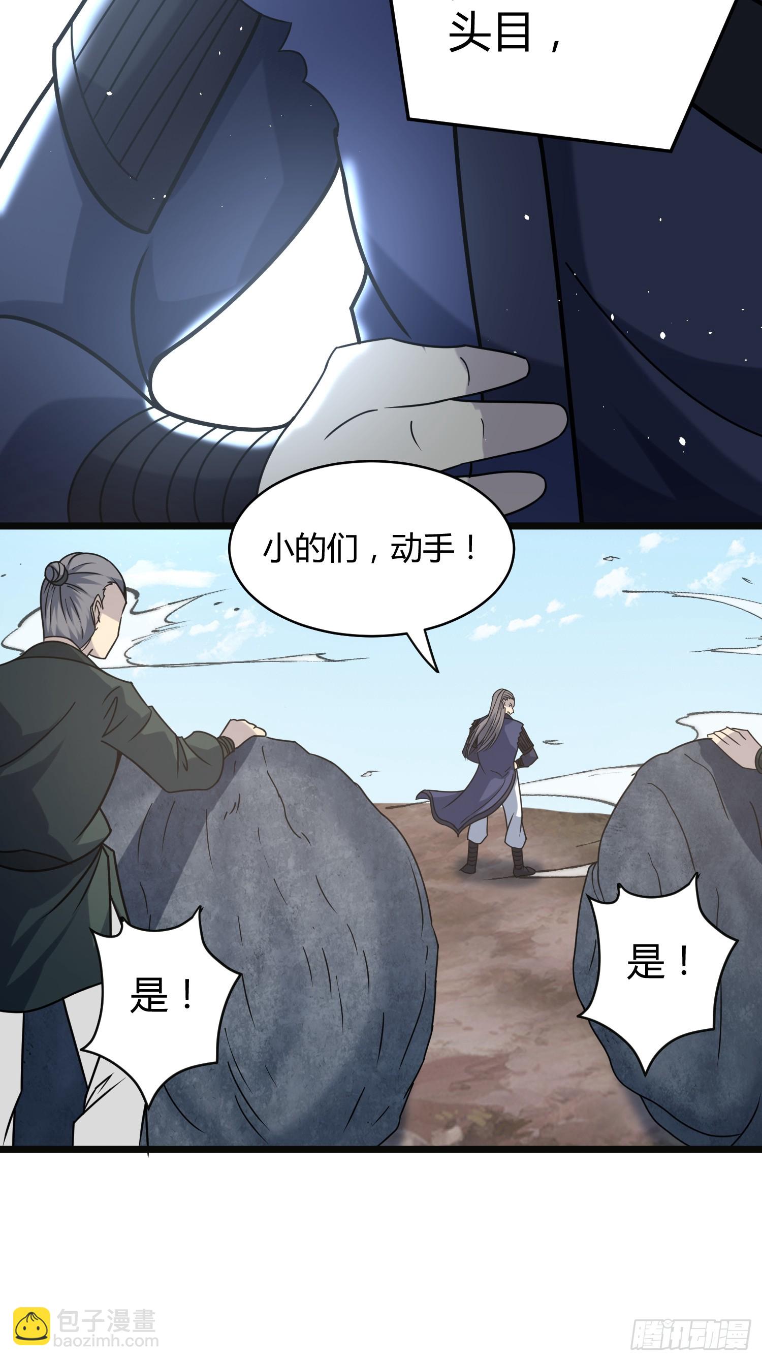 🍚修仙死路一条 29 第47页