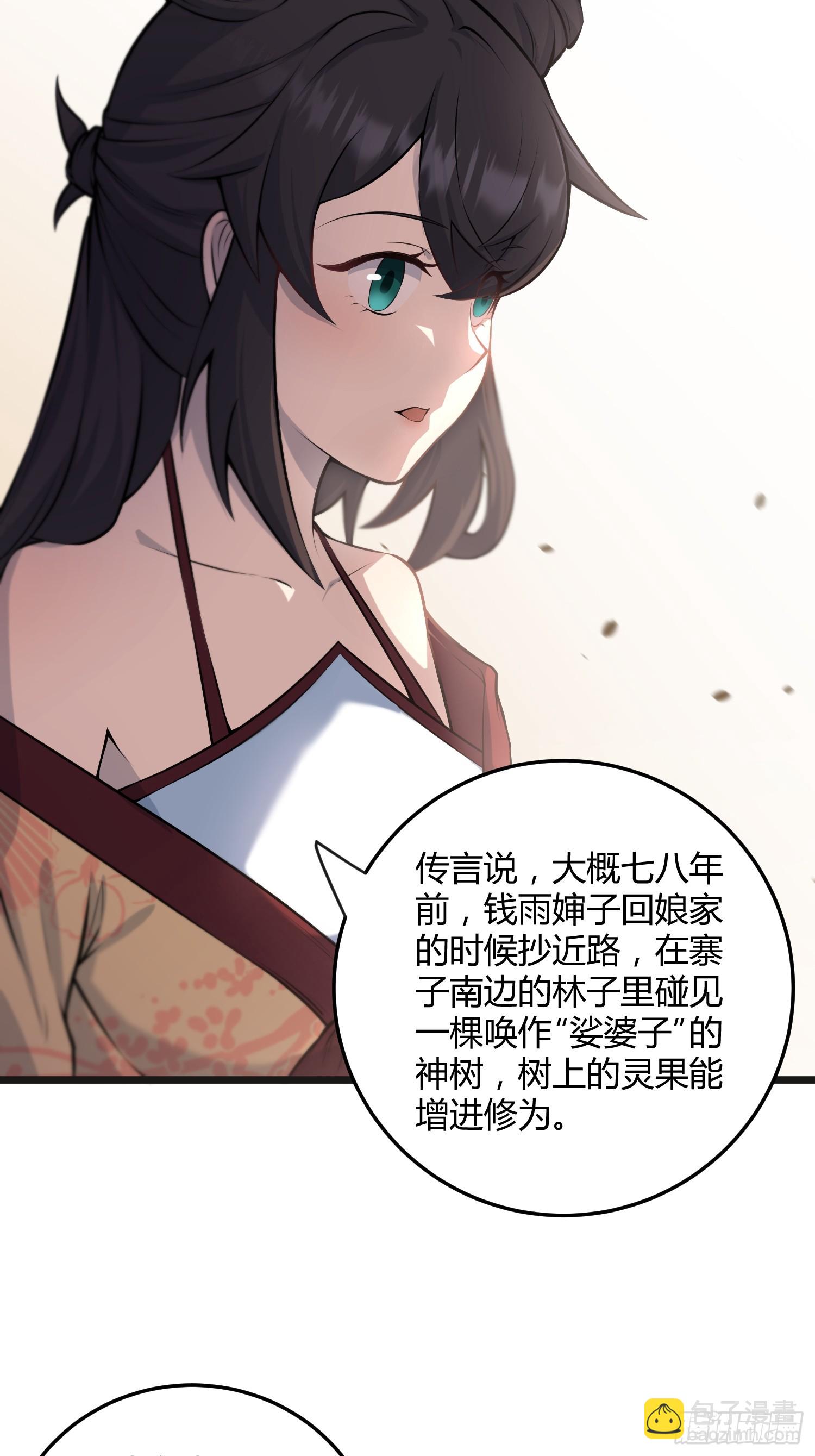 🍚修仙死路一条 3 第11页