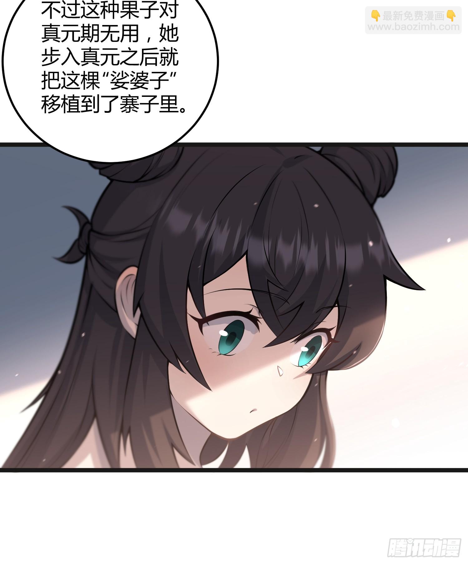 🍚修仙死路一条 3 第12页