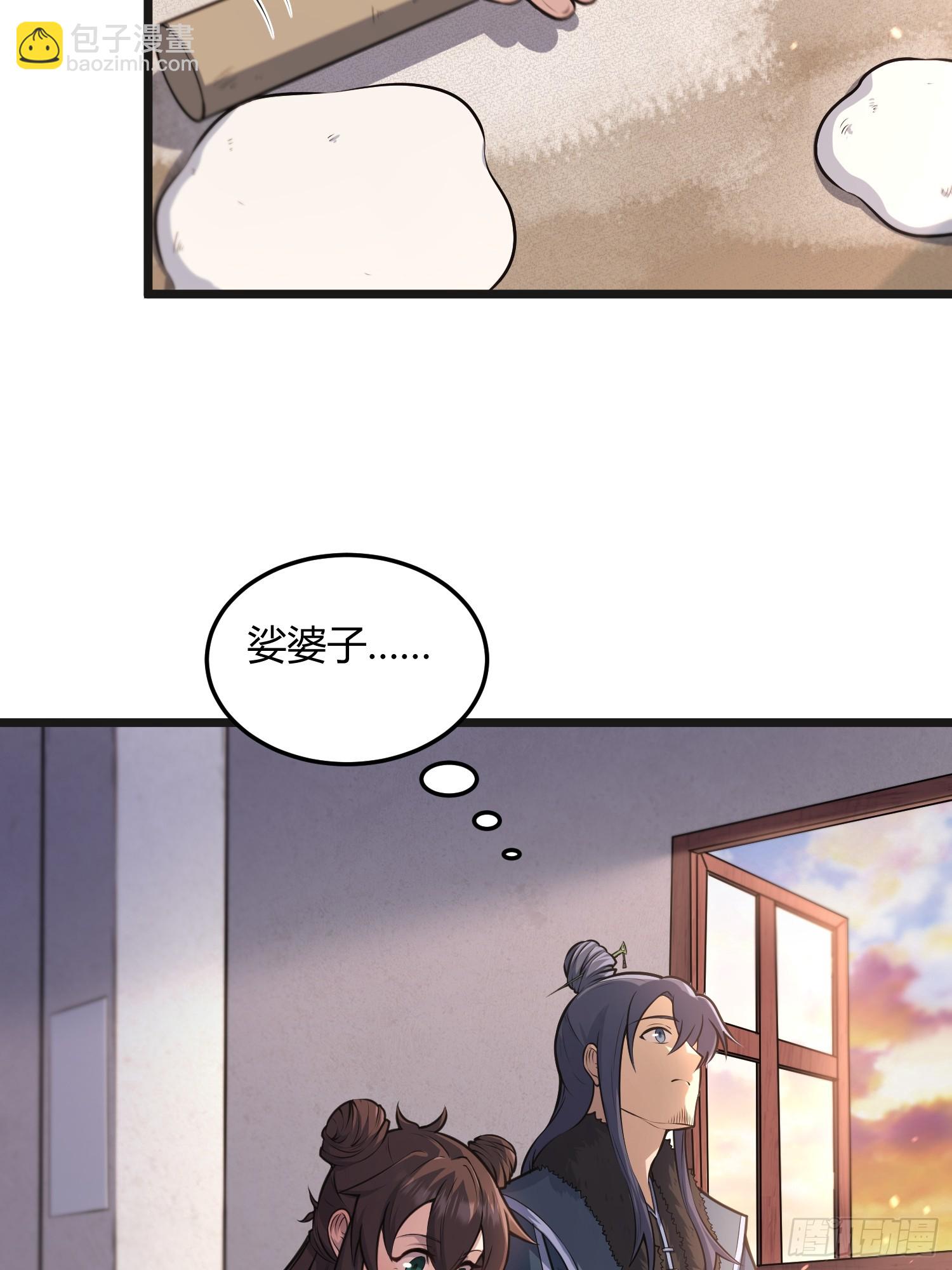 🍚修仙死路一条 3 第14页