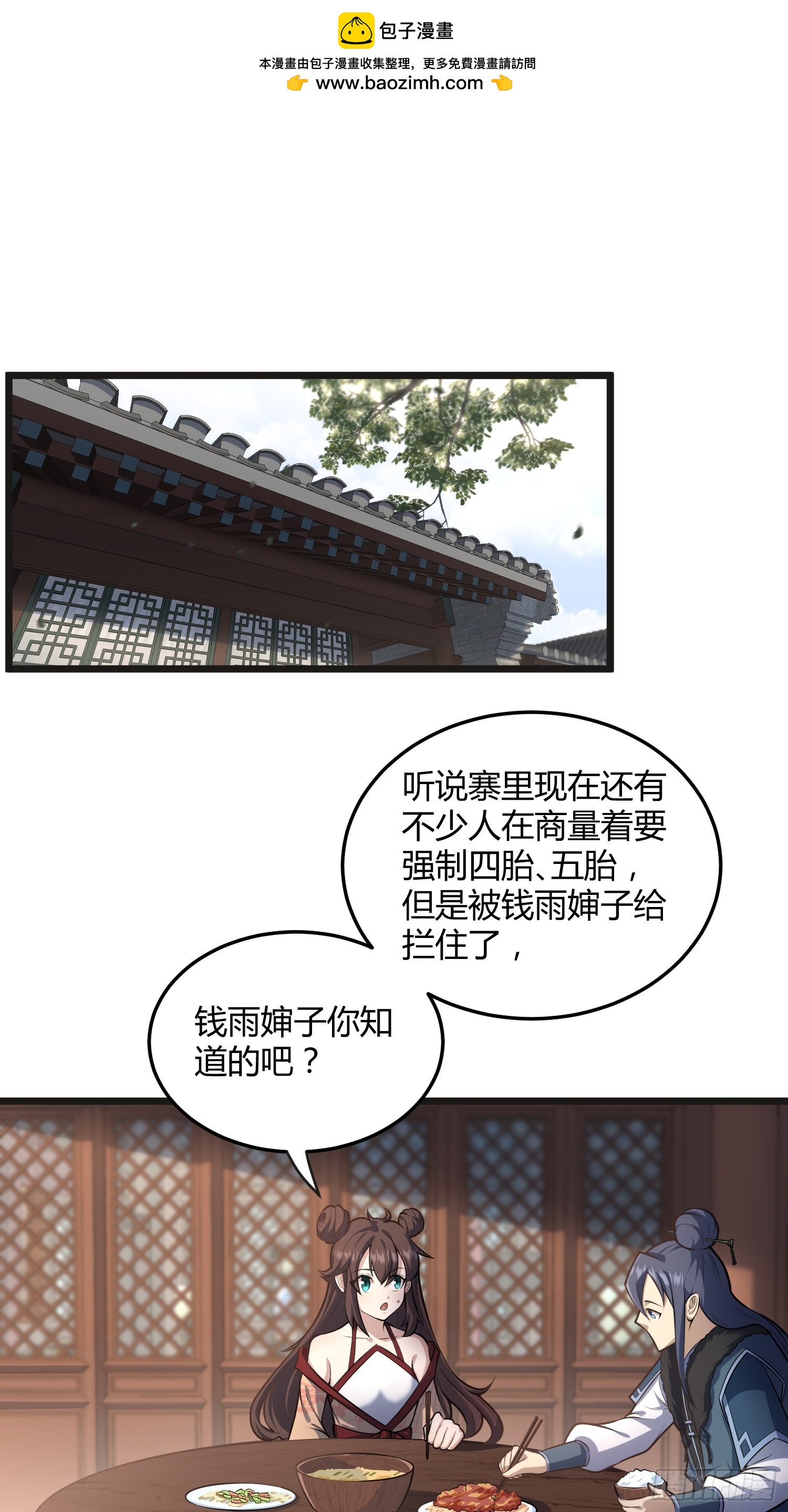 🍚修仙死路一条 3 第2页