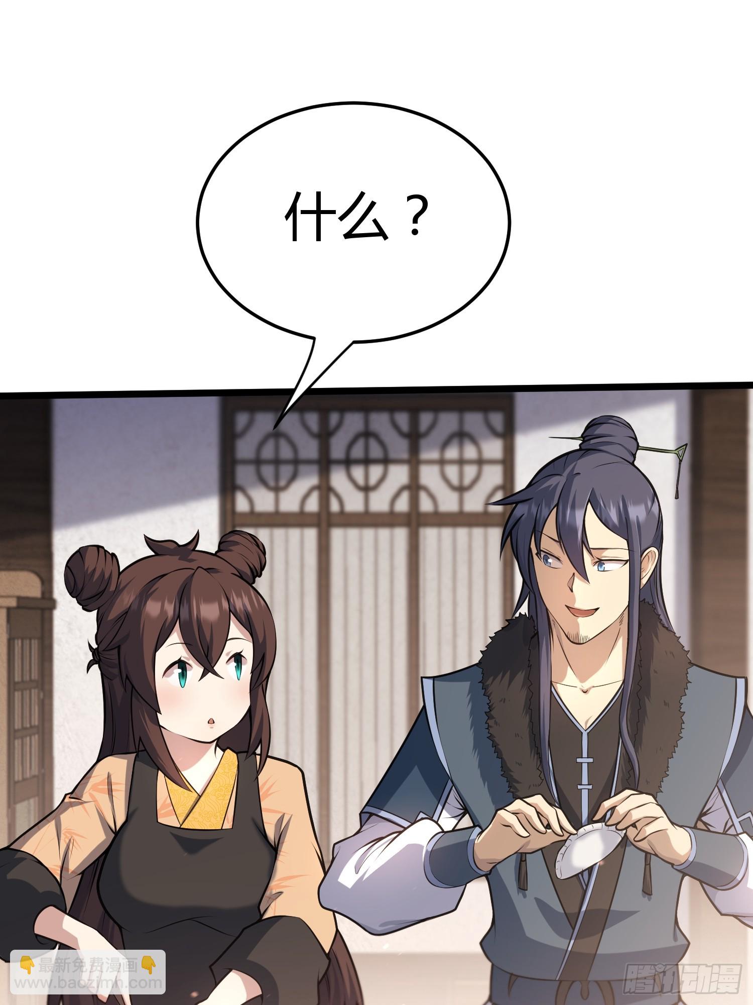 🍚修仙死路一条 3 第20页