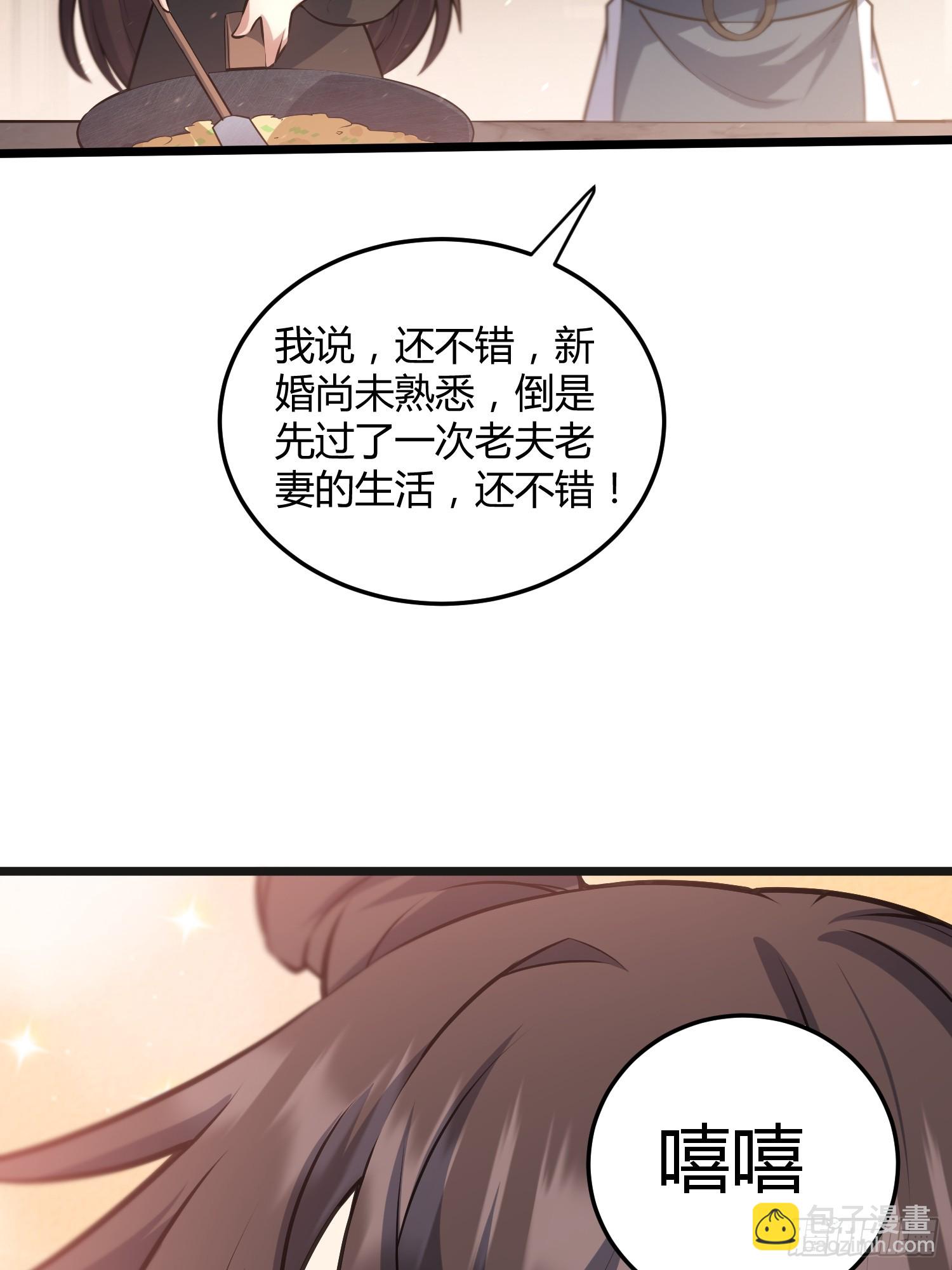 🍚修仙死路一条 3 第21页
