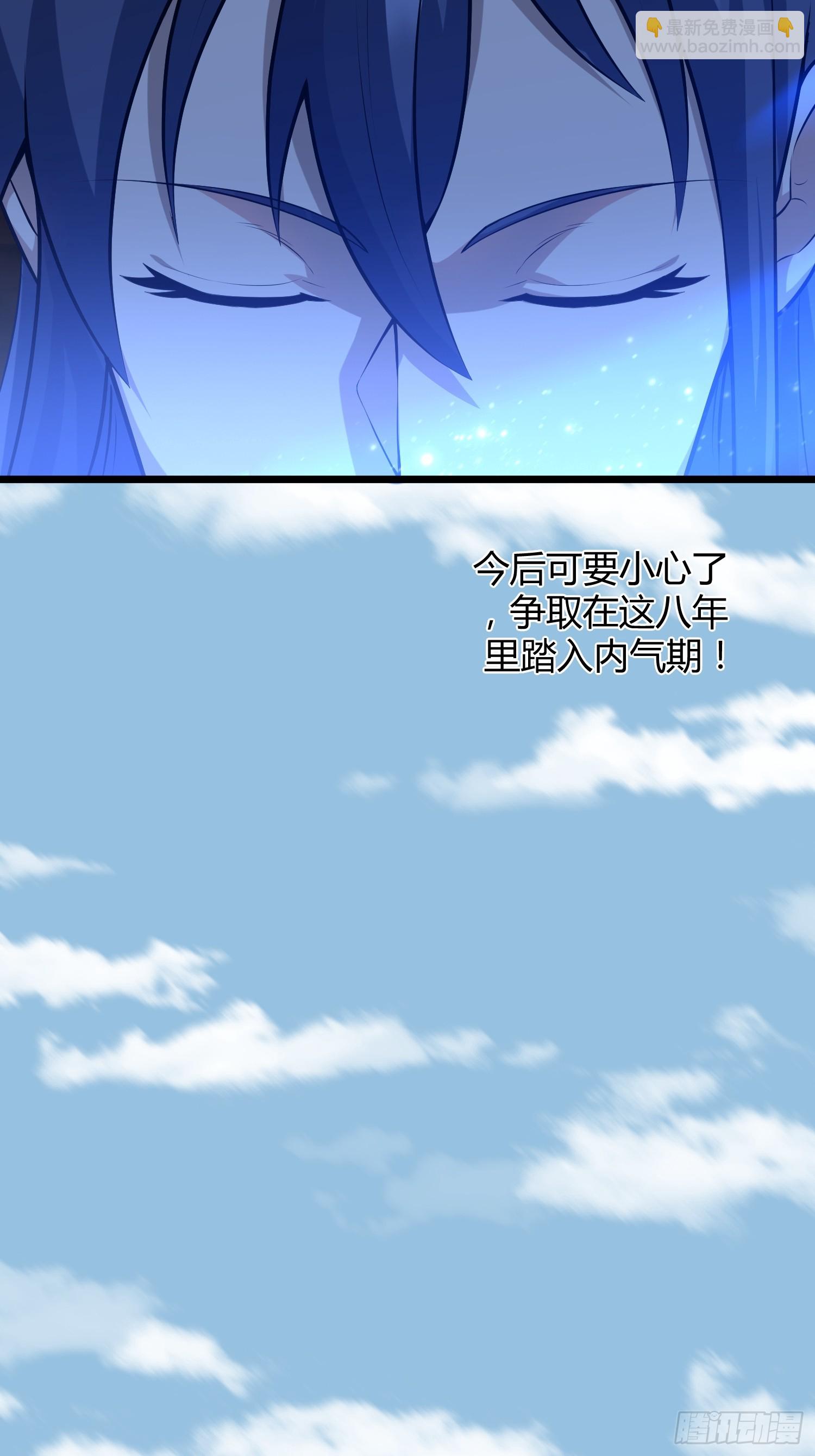 🍚修仙死路一条 3 第26页