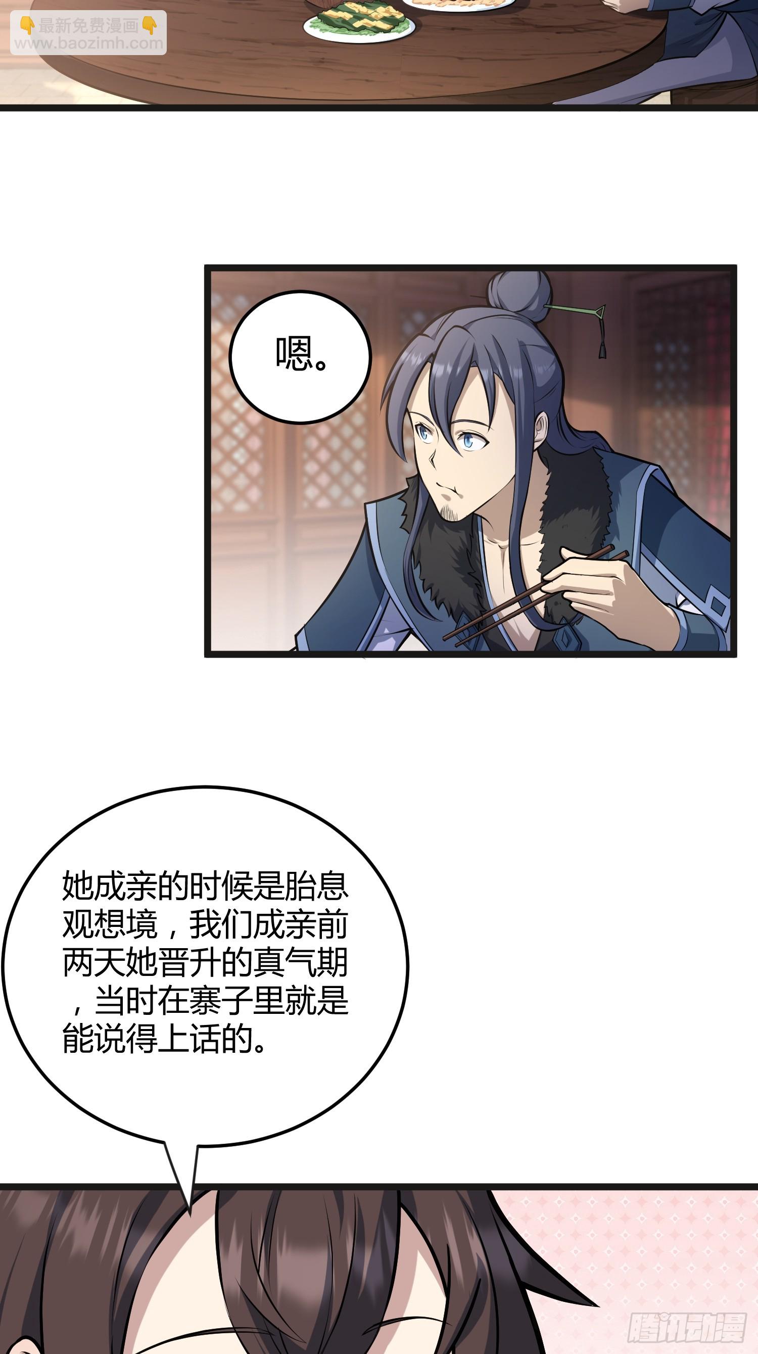 🍚修仙死路一条 3 第3页