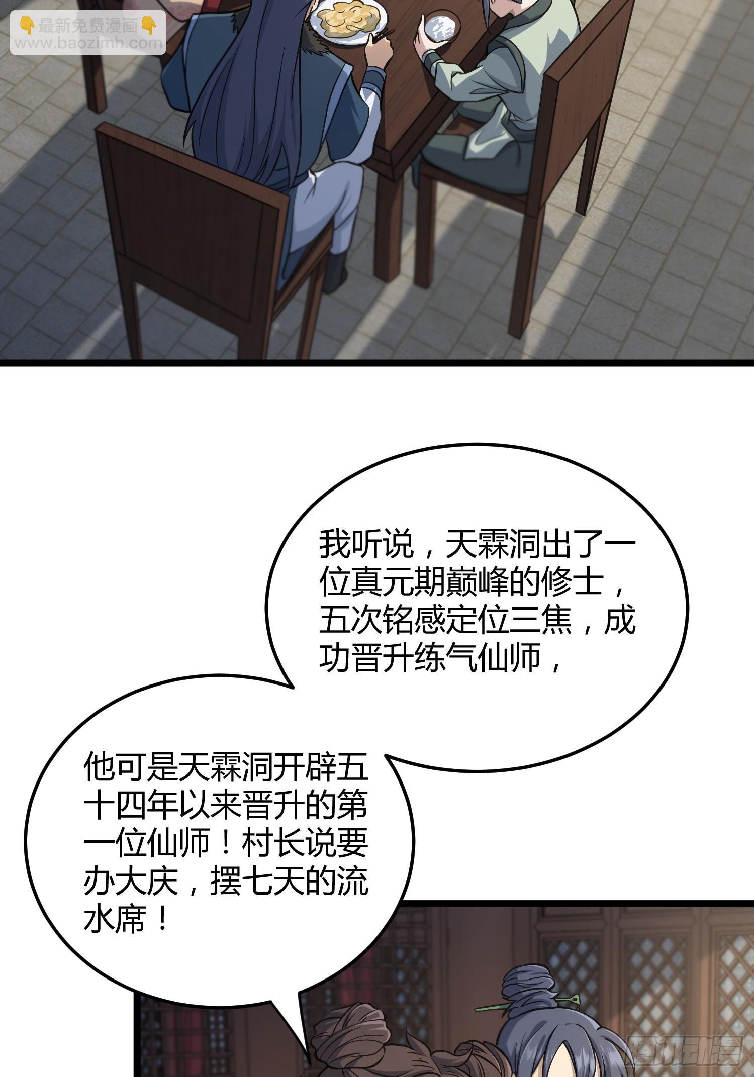 🍚修仙死路一条 3 第32页