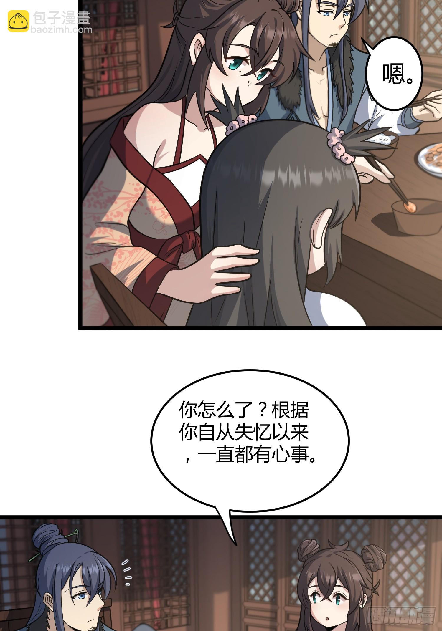 🍚修仙死路一条 3 第33页