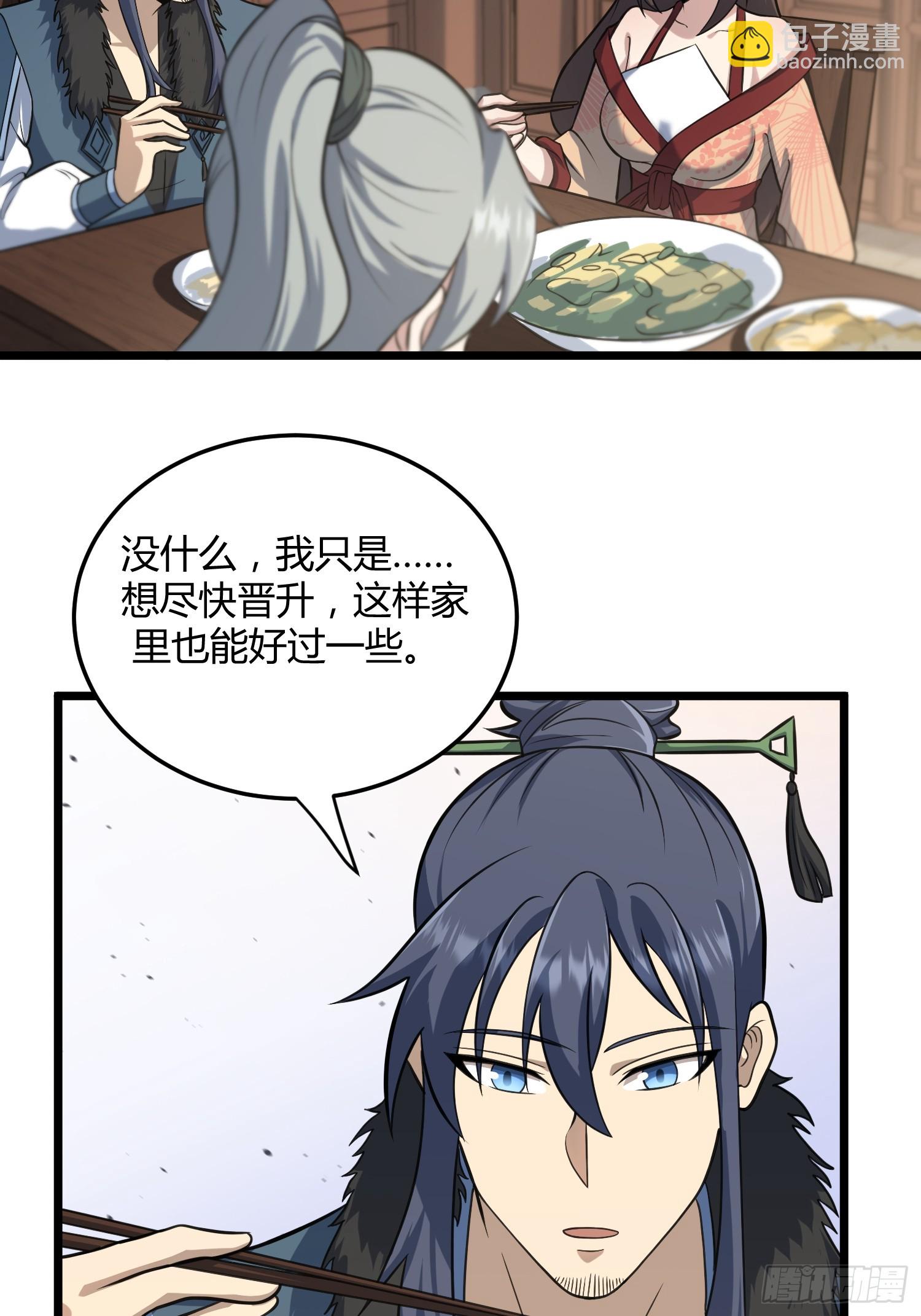 🍚修仙死路一条 3 第34页