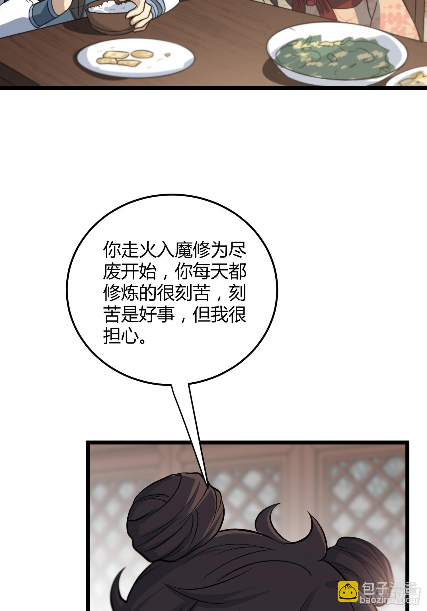 🍚修仙死路一条 3 第36页