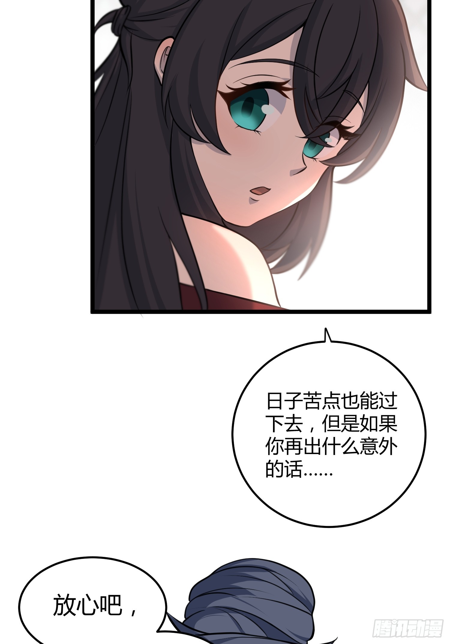 🍚修仙死路一条 3 第37页