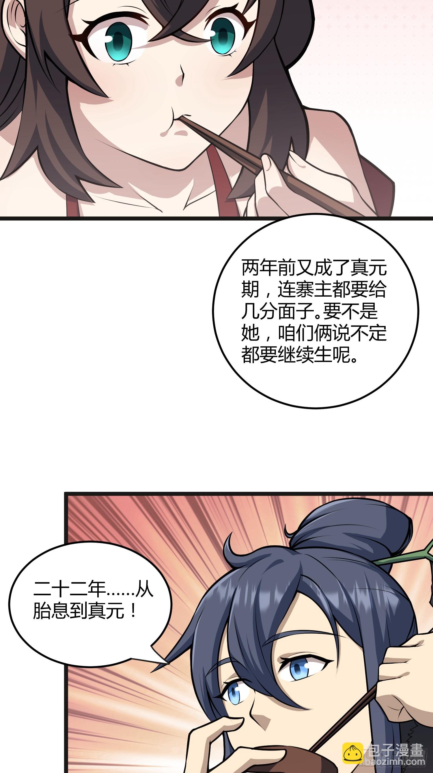 🍚修仙死路一条 3 第4页