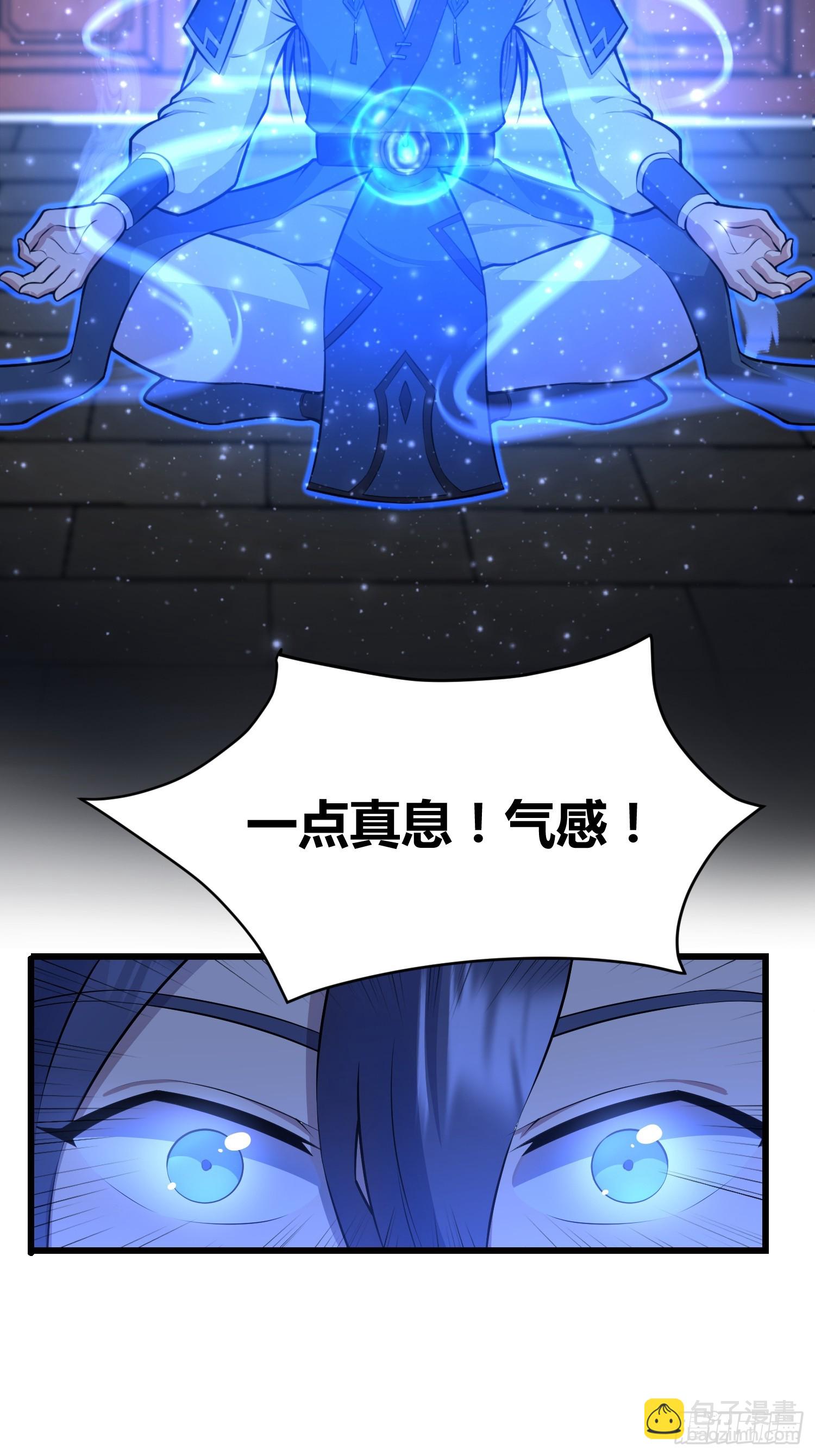 🍚修仙死路一条 3 第41页