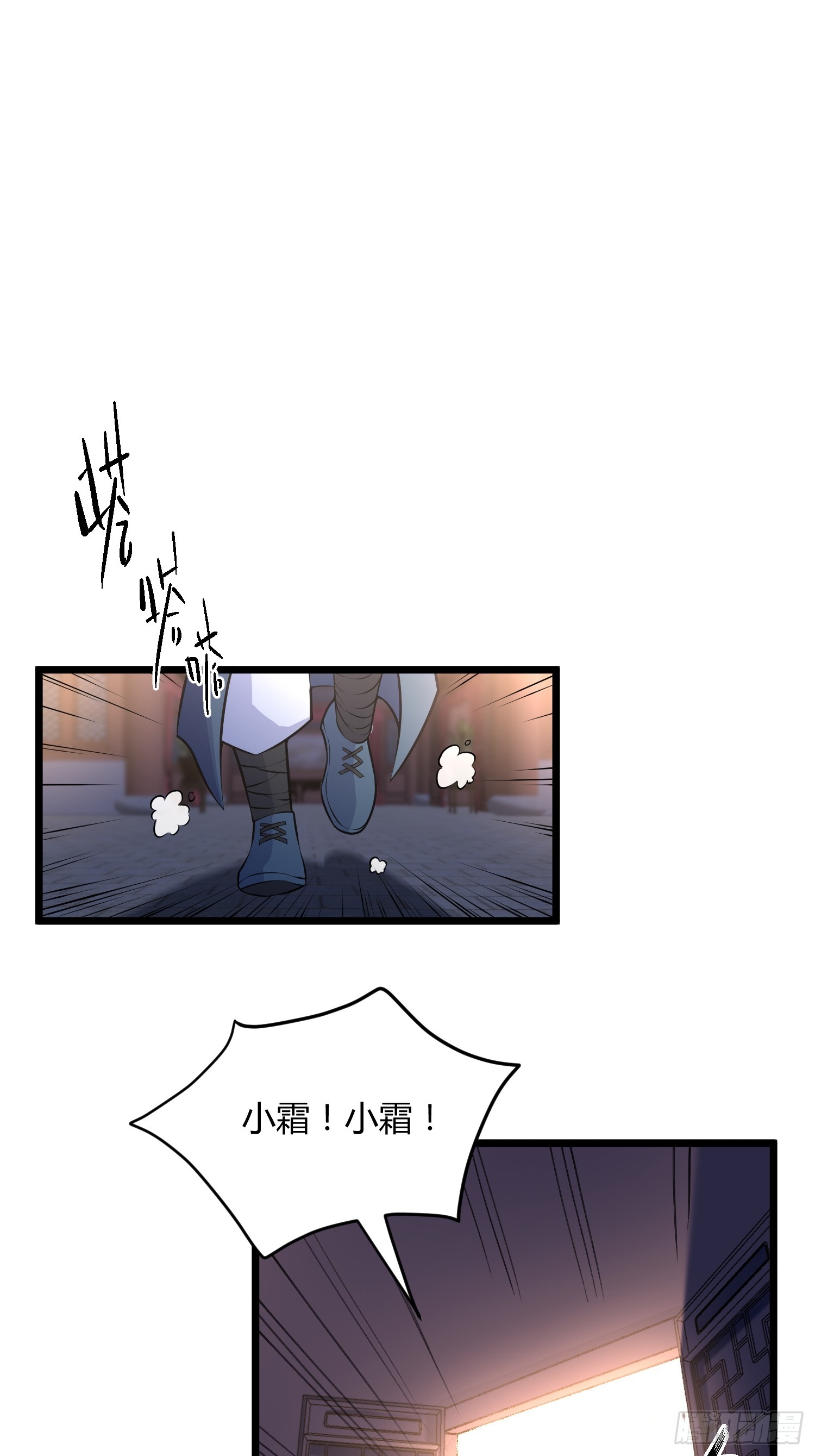 🍚修仙死路一条 3 第42页