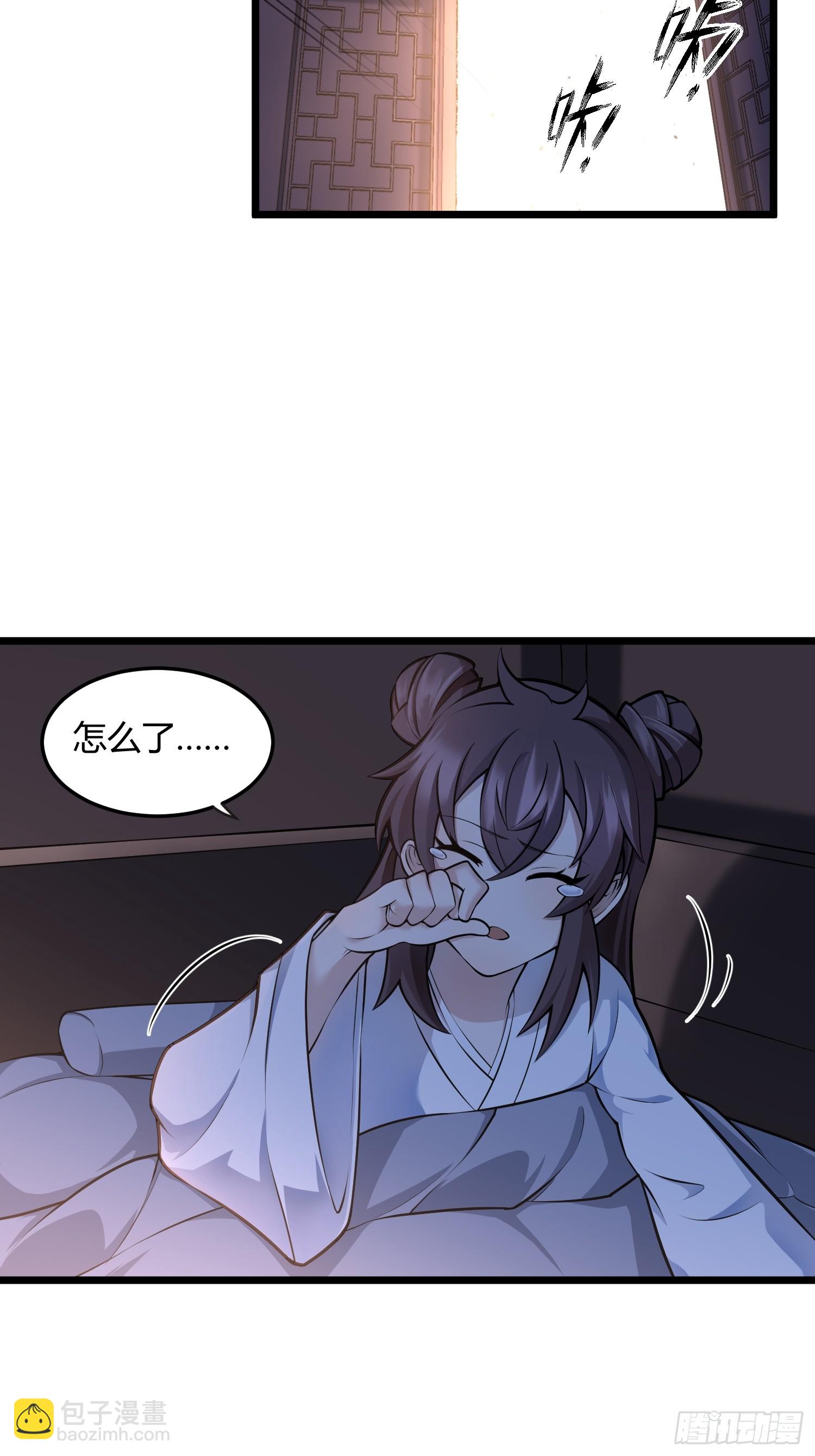 🍚修仙死路一条 3 第43页