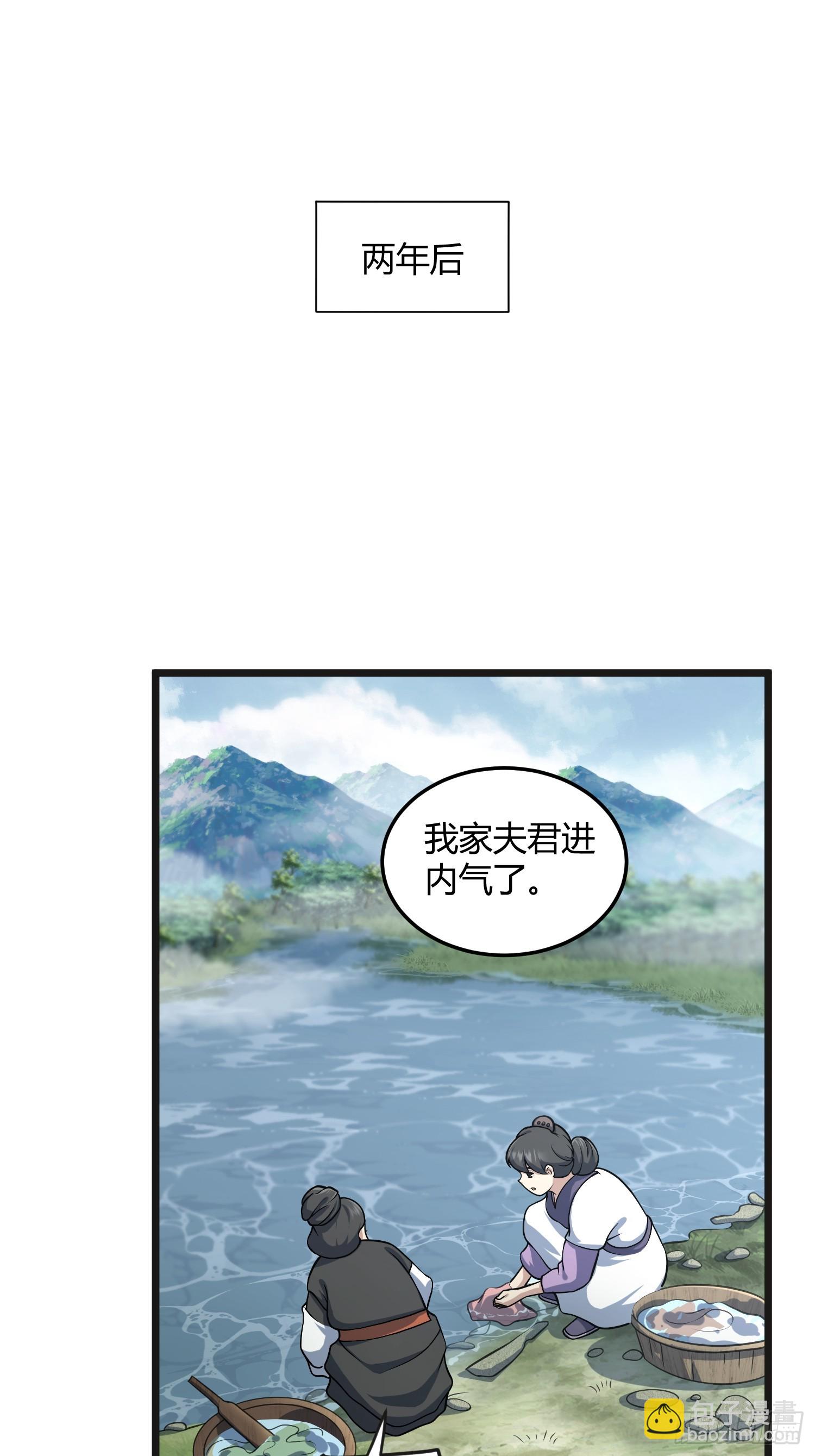 🍚修仙死路一条 3 第46页