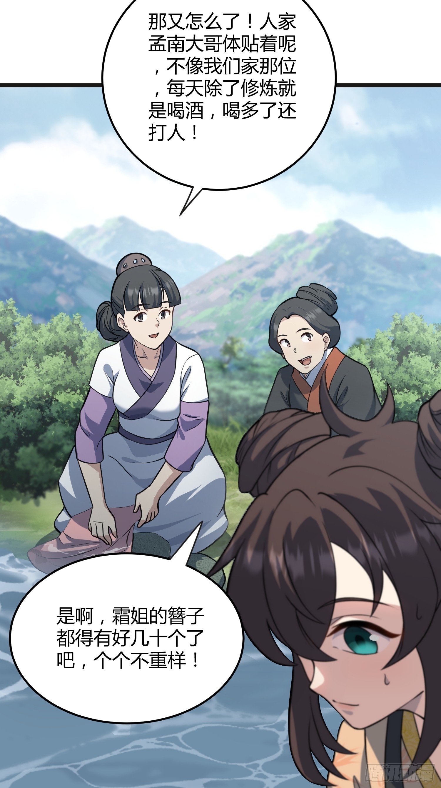 🍚修仙死路一条 3 第49页