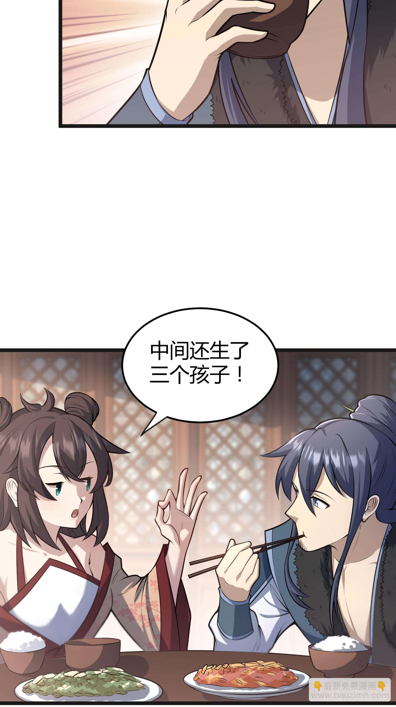 🍚修仙死路一条 3 第5页