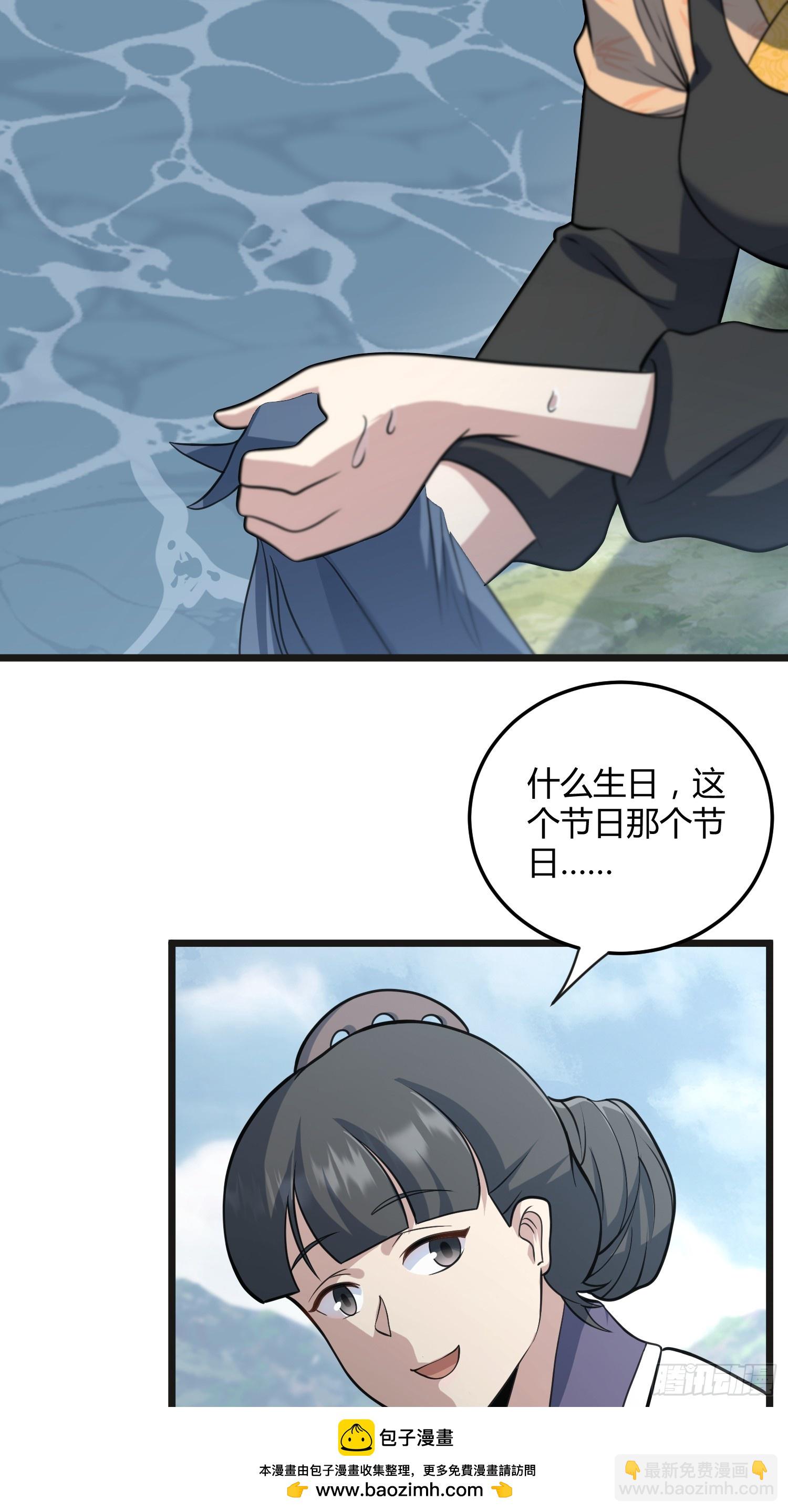 🍚修仙死路一条 3 第50页