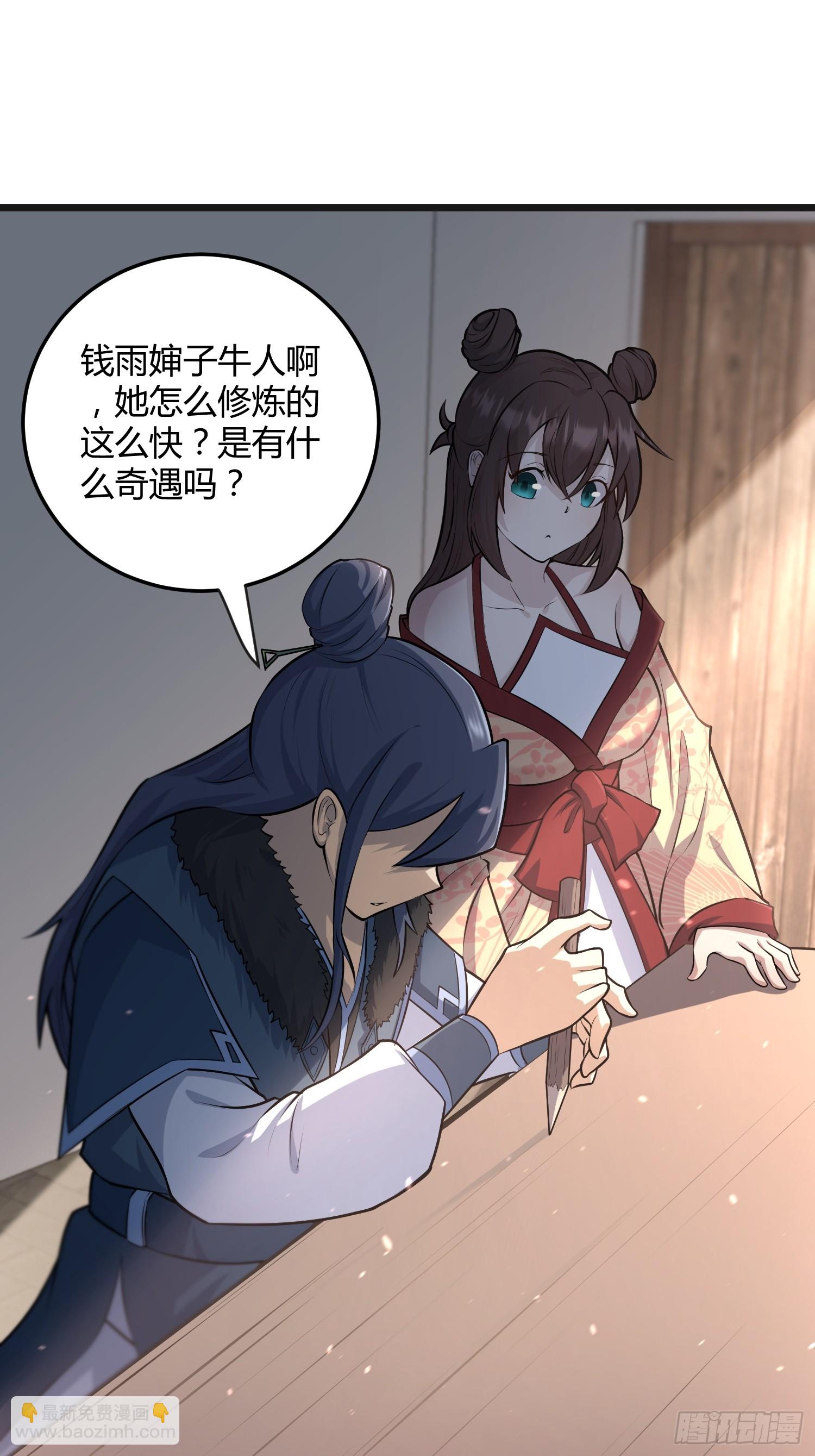 🍚修仙死路一条 3 第8页