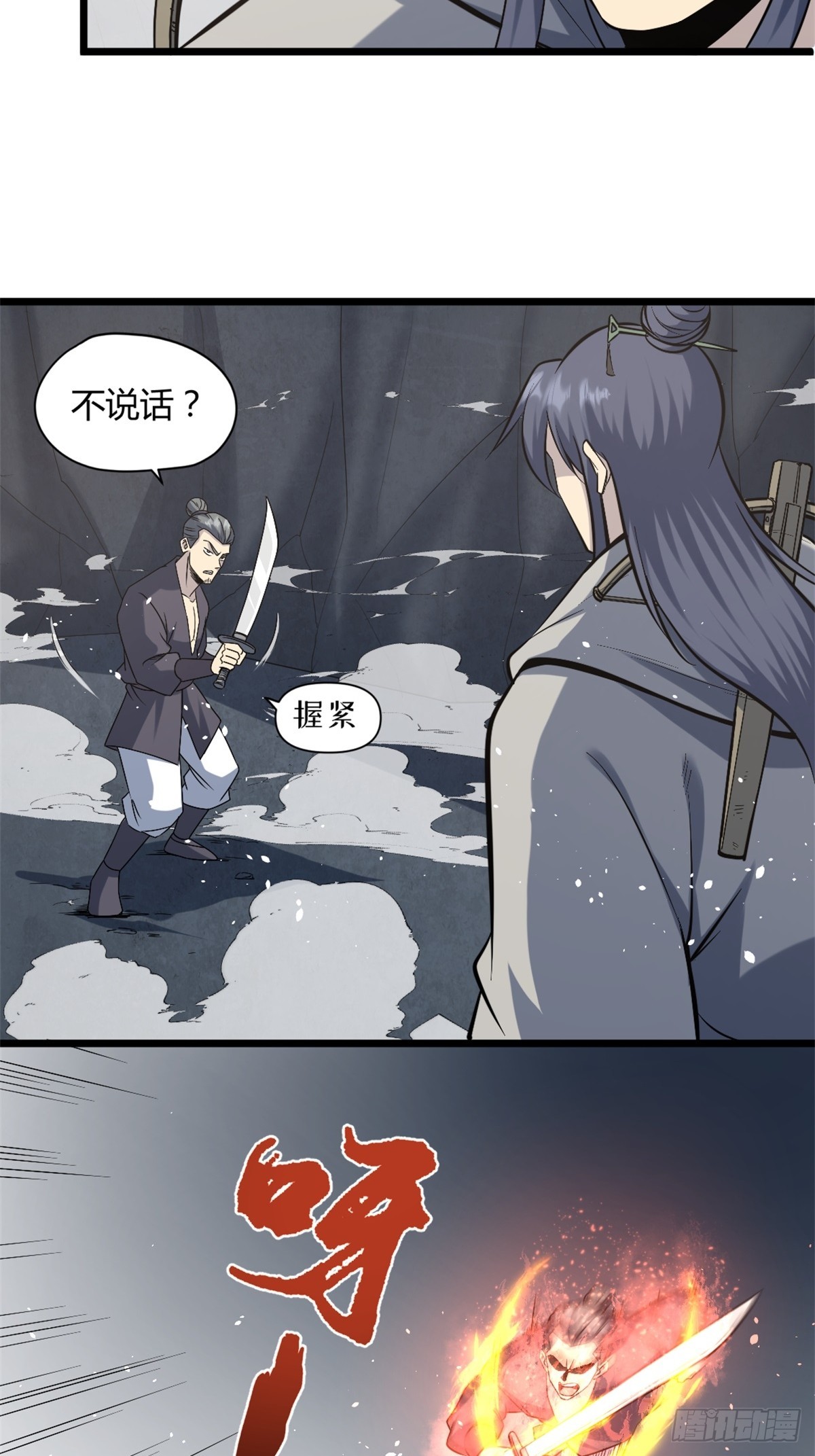 🍚修仙死路一条 31 第3页