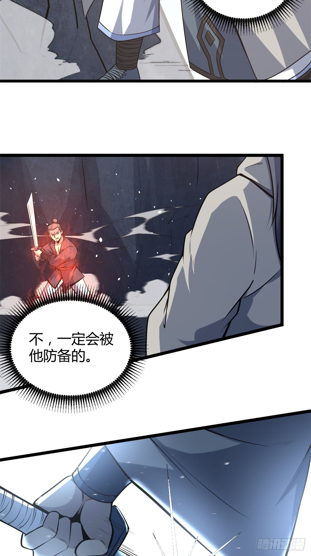 🍚修仙死路一条 31 第8页