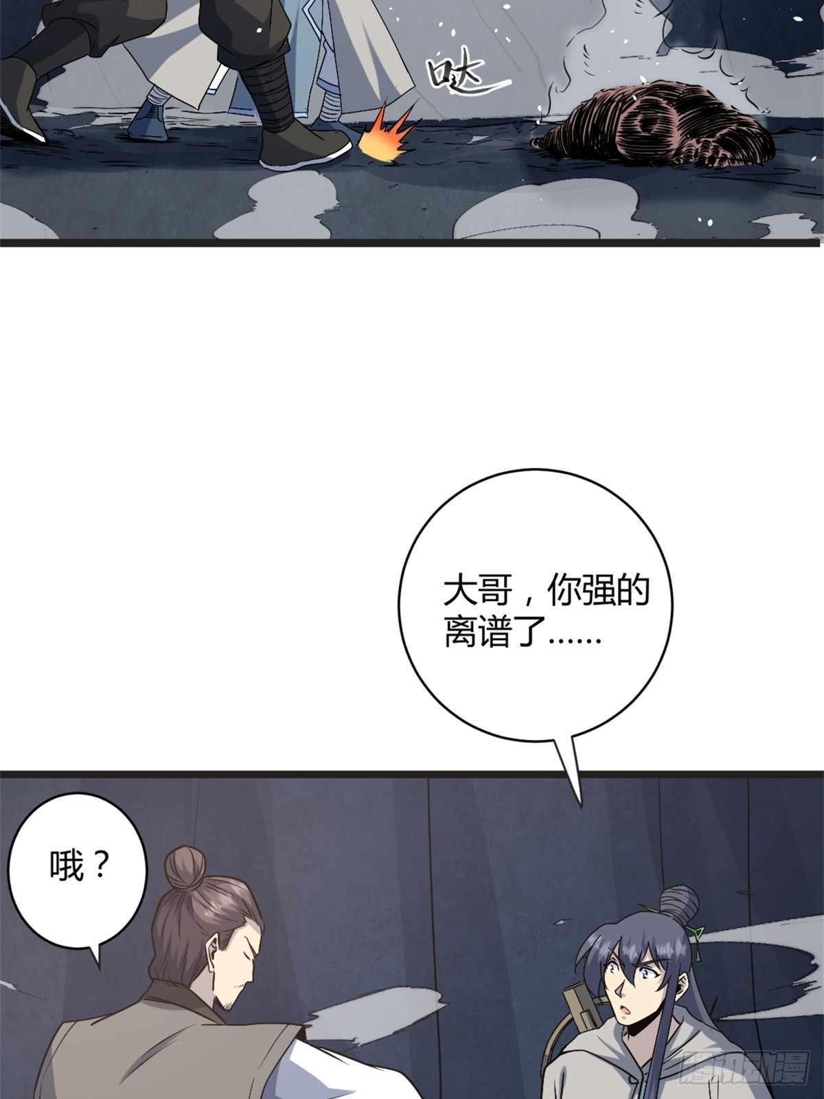 🍚修仙死路一条 33 第18页