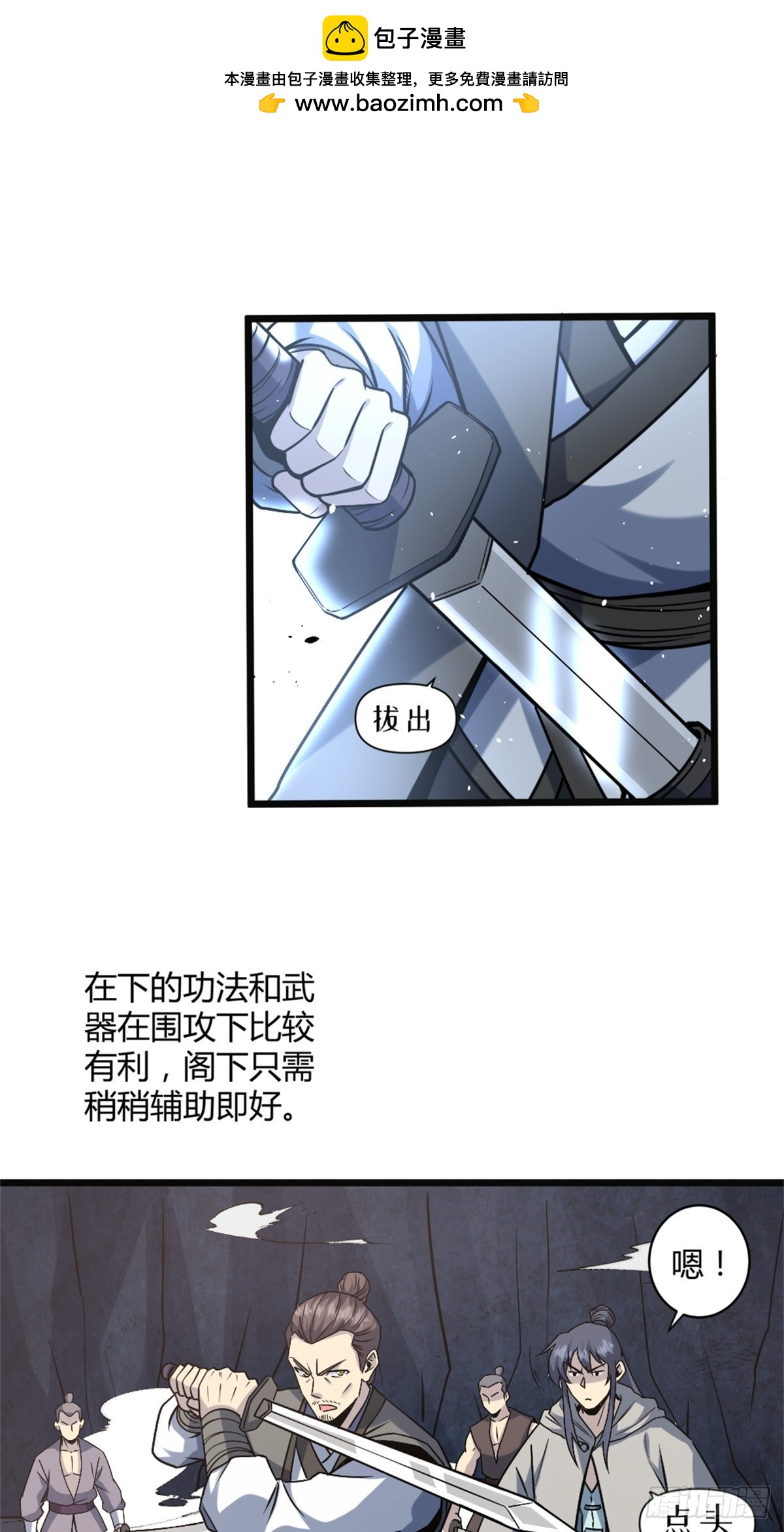 🍚修仙死路一条 33 第2页