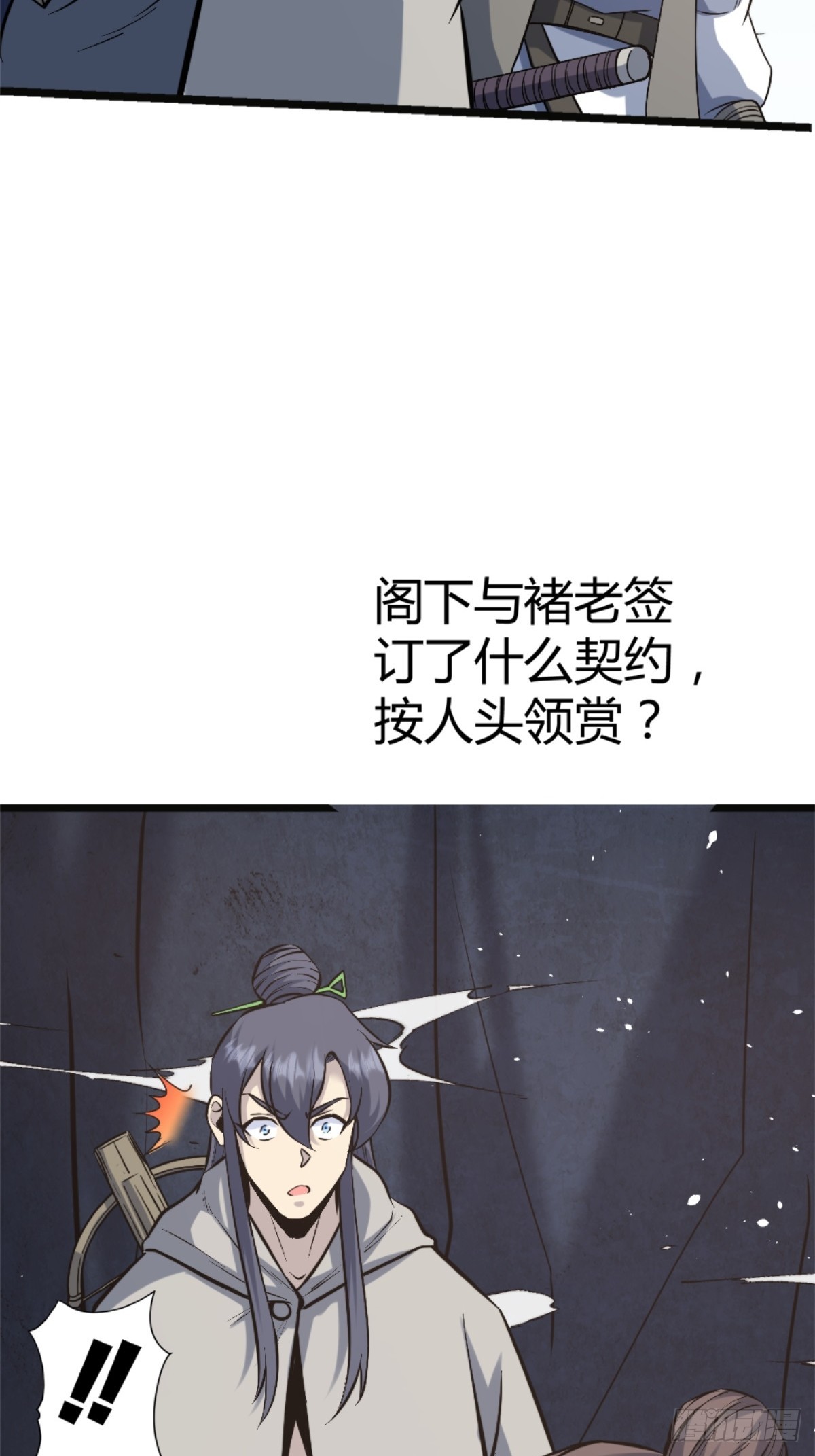🍚修仙死路一条 33 第27页